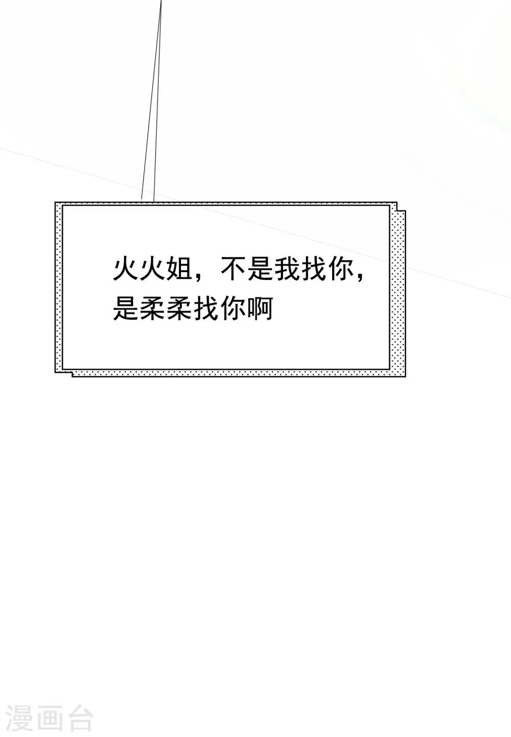 第195话 江枫于火的超甜蜜日常~16