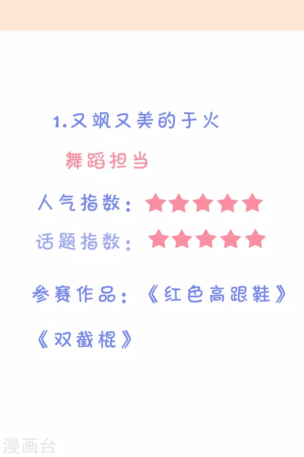 番外6 渣男版《青春有你》！16