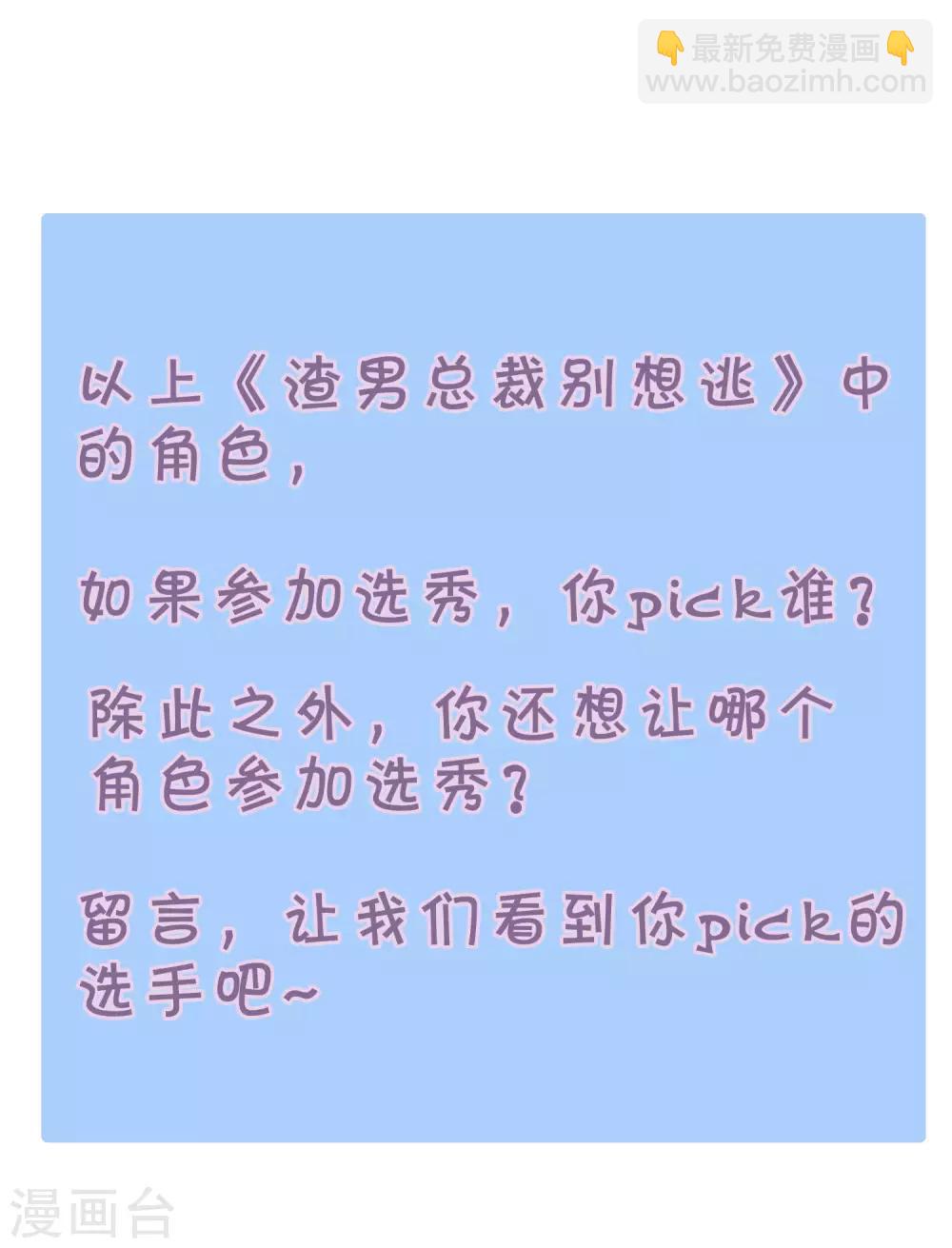 番外6 渣男版《青春有你》！25