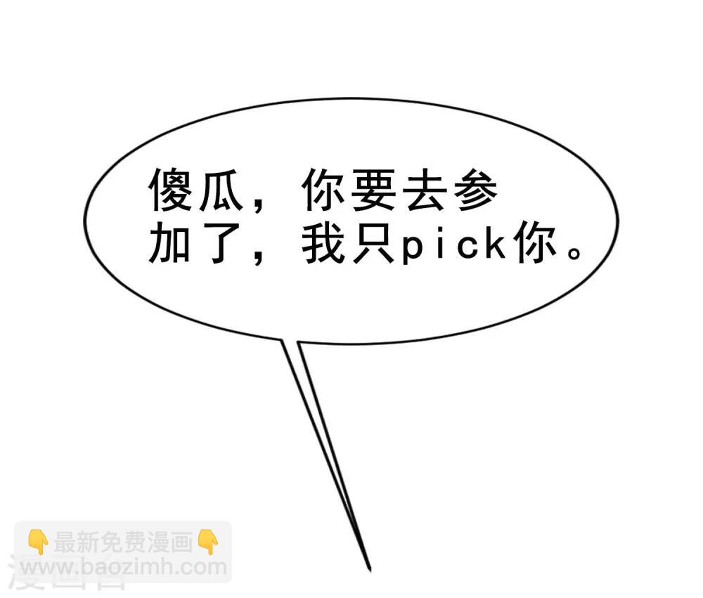 番外6 渣男版《青春有你》！9