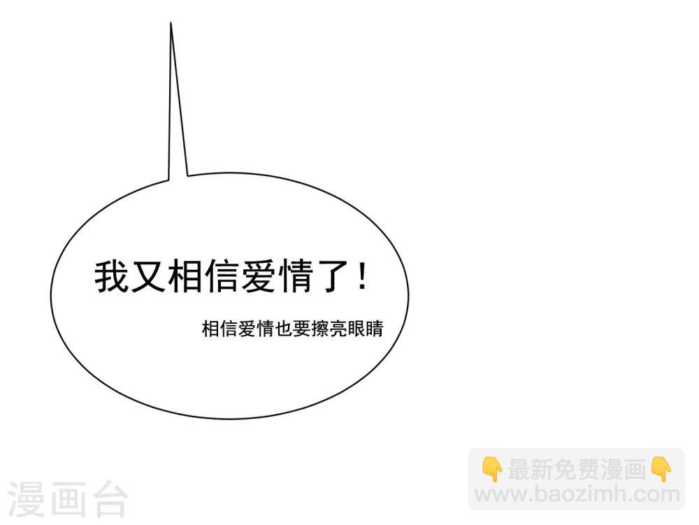 第197话 我又相信爱情了！12
