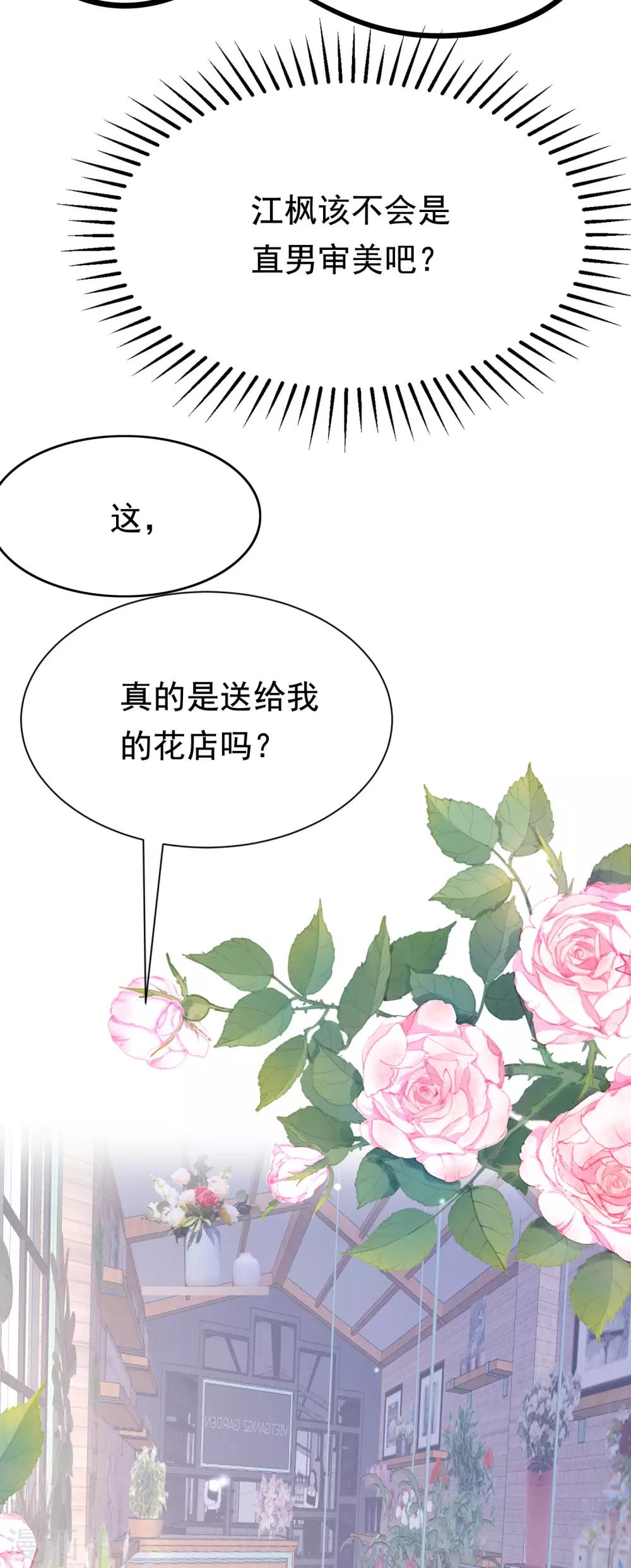 第197话 我又相信爱情了！30