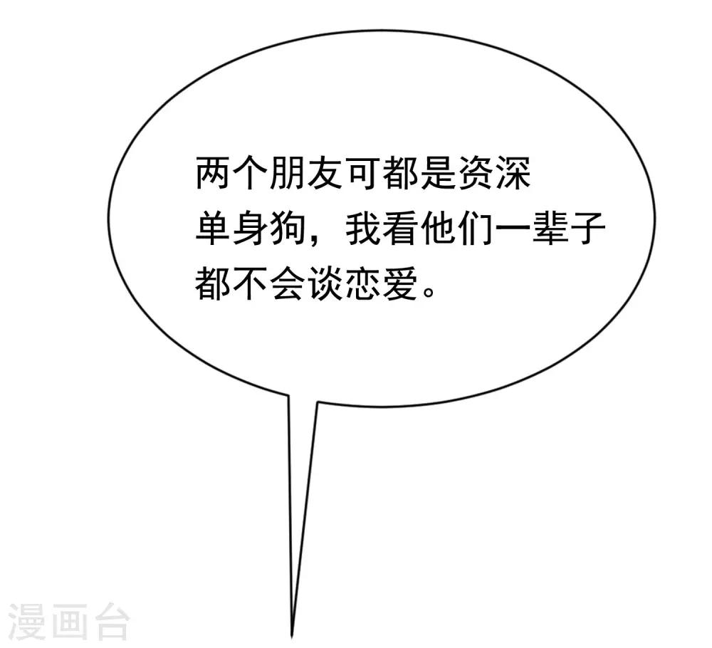 第200话 霸道总裁狠狠爱的调调~54