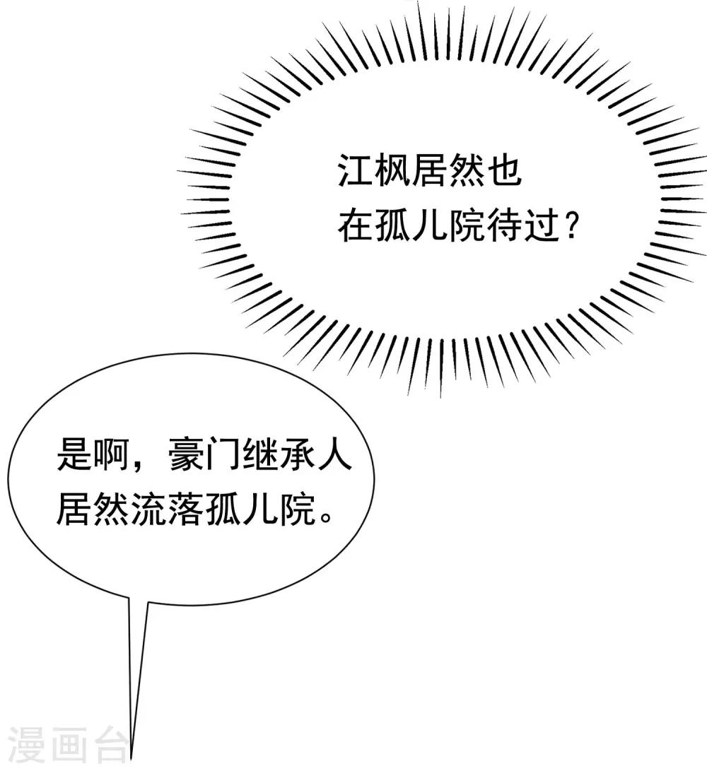 第201话 江枫的故事33