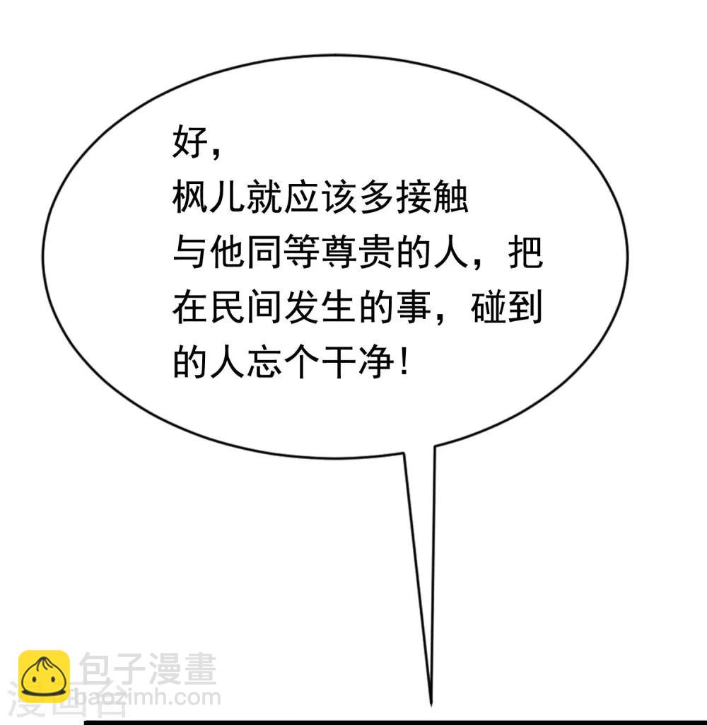 第201话 江枫的故事51