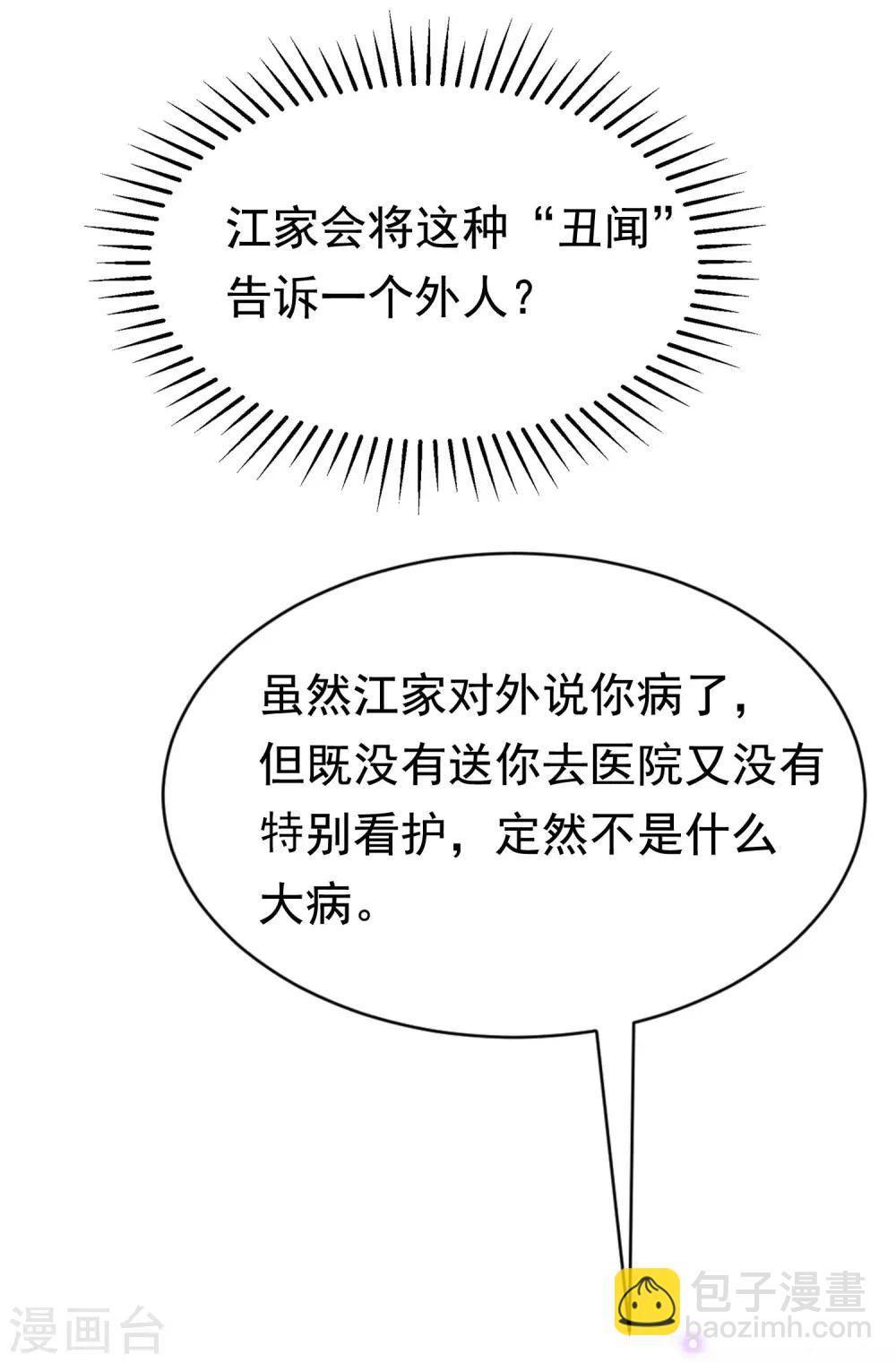 第201话 江枫的故事63