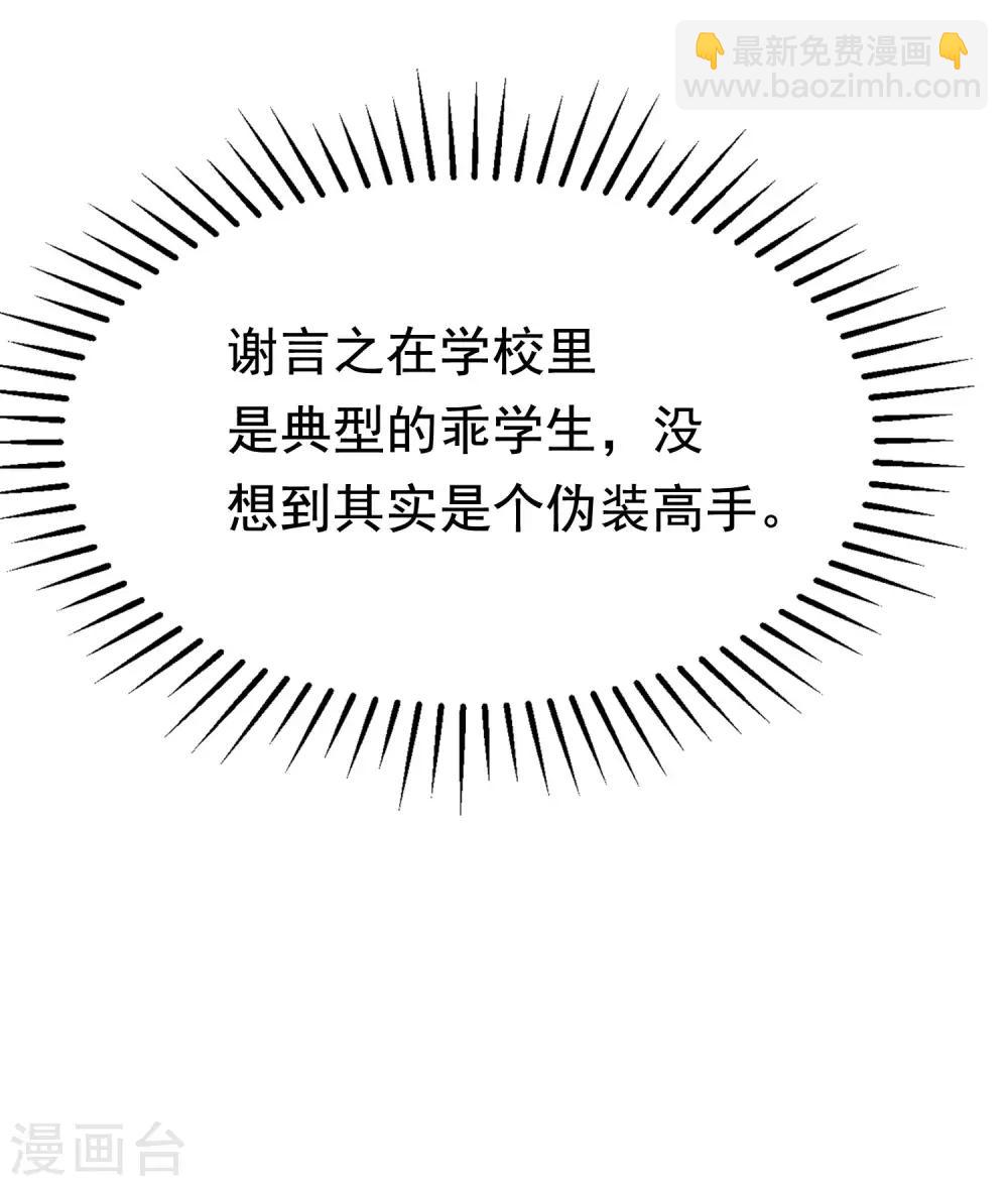 第202话 隐藏高手谢言之6