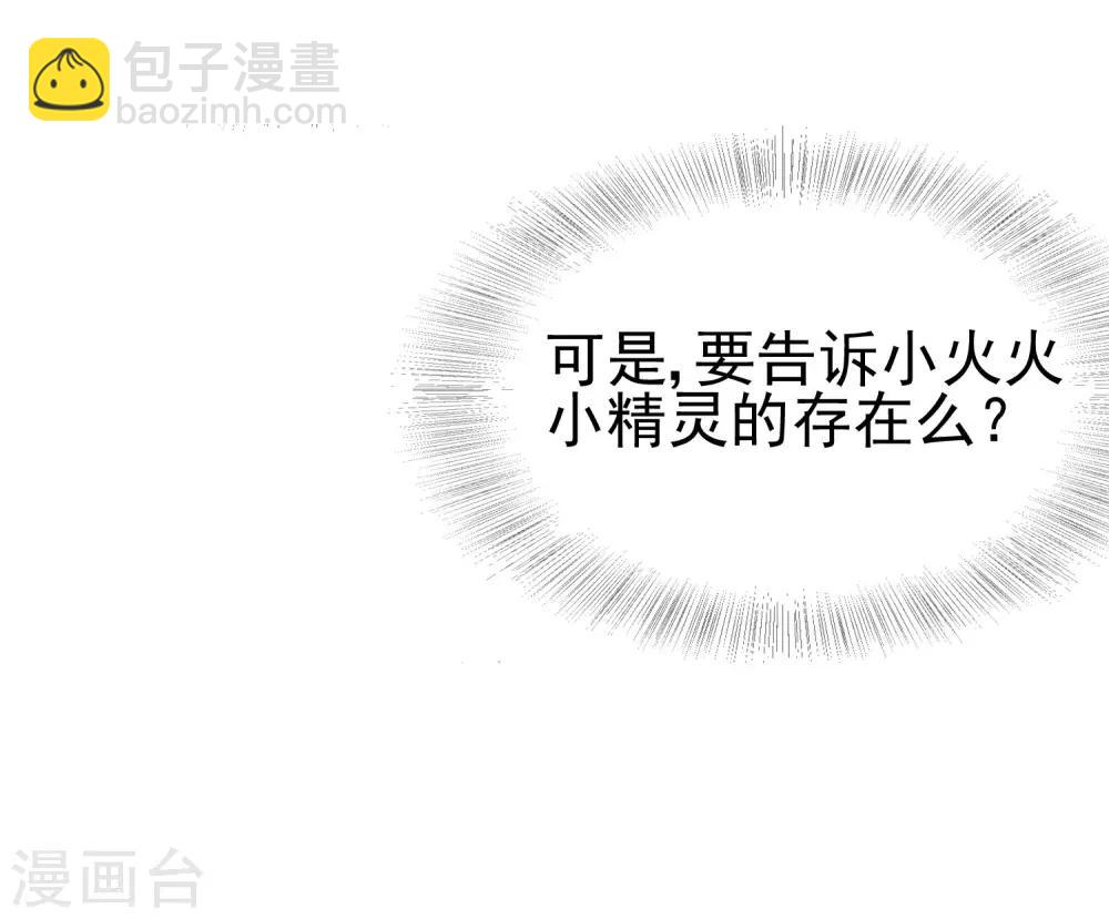 第203话 总裁大人的恋爱哲学！2