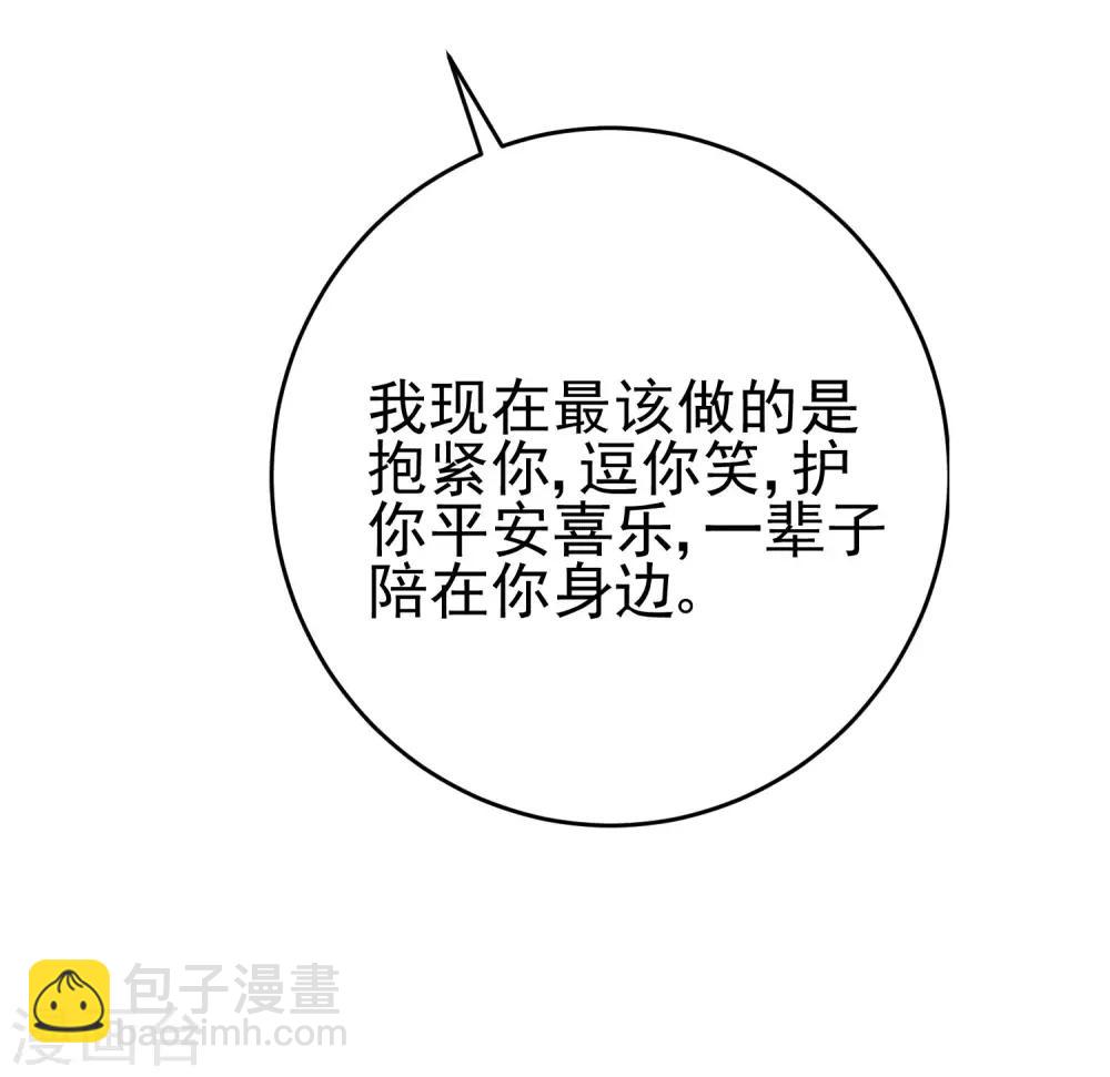第203话 总裁大人的恋爱哲学！23