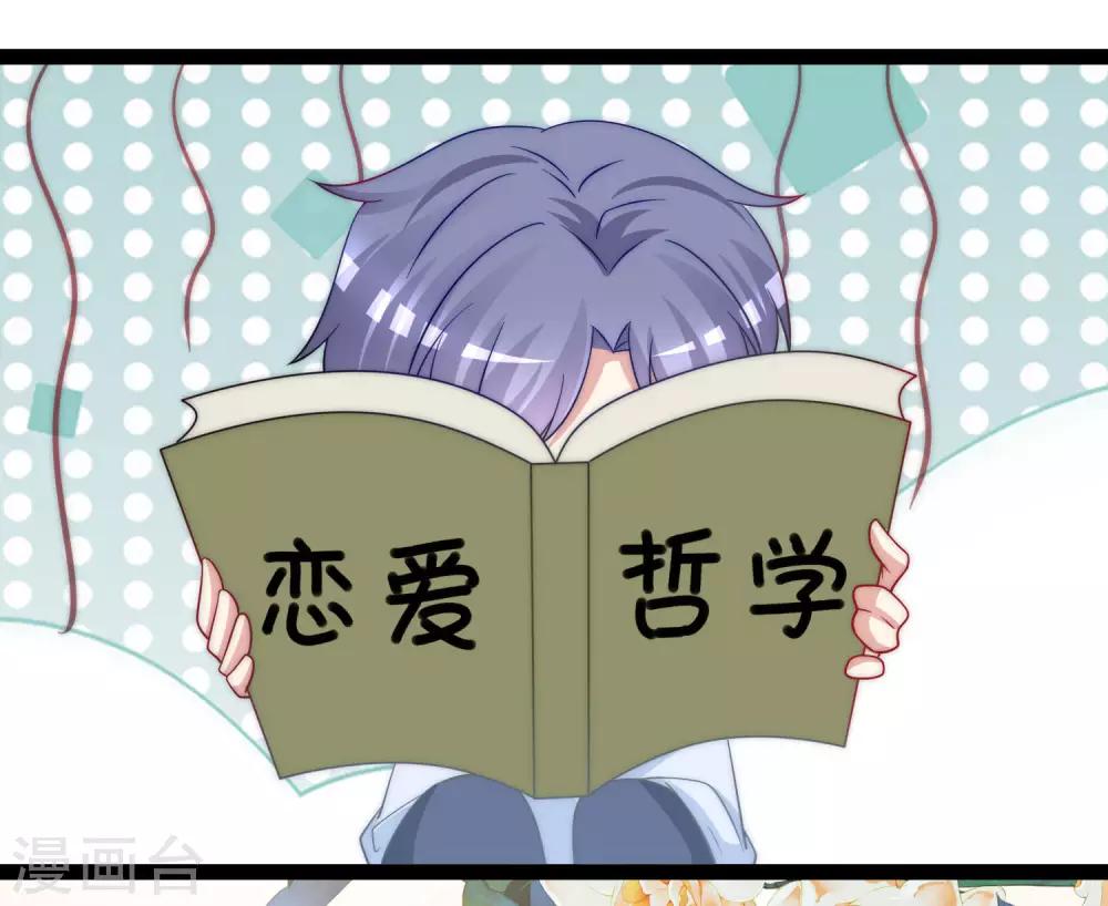 第203话 总裁大人的恋爱哲学！4