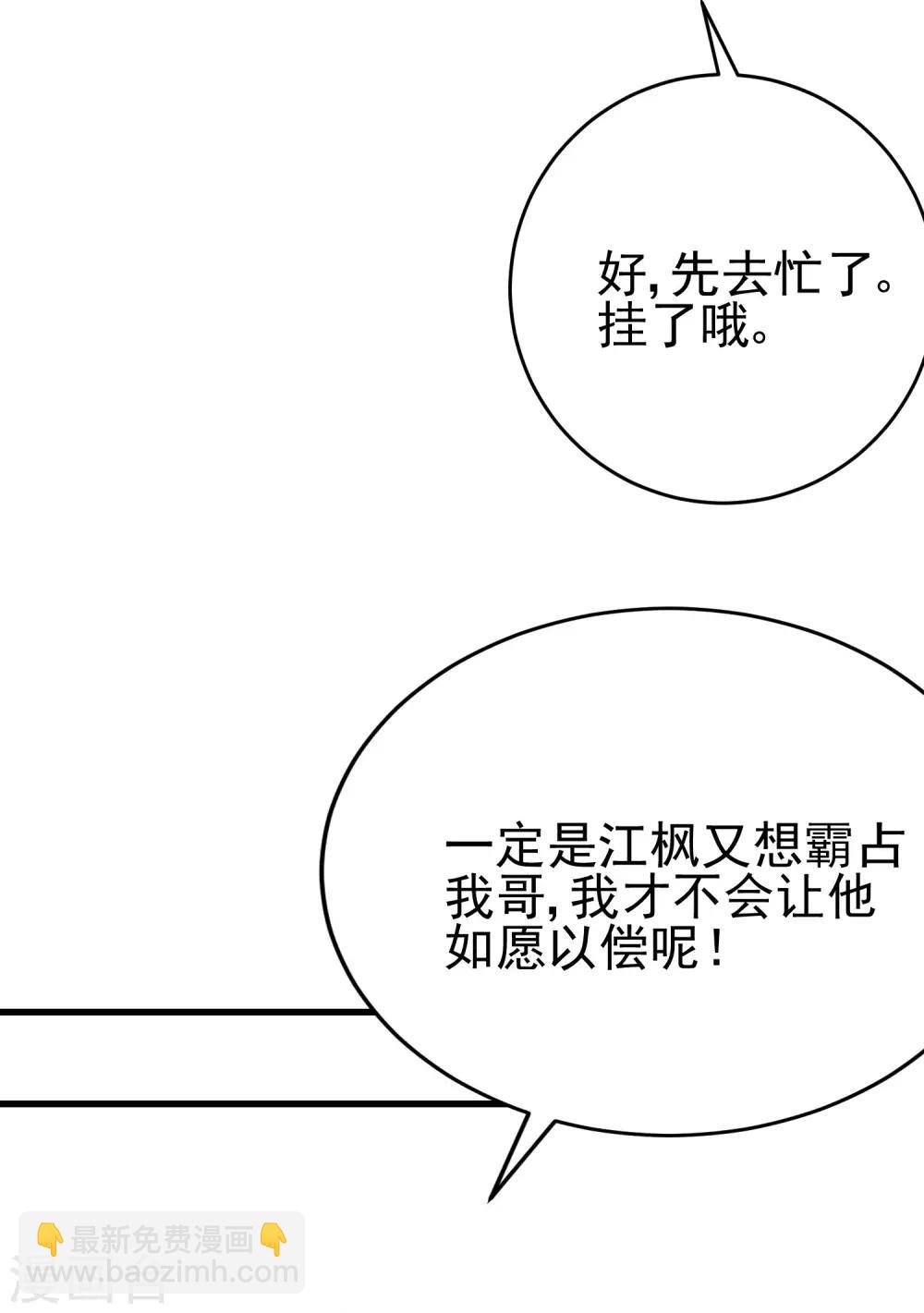 第203话 总裁大人的恋爱哲学！49