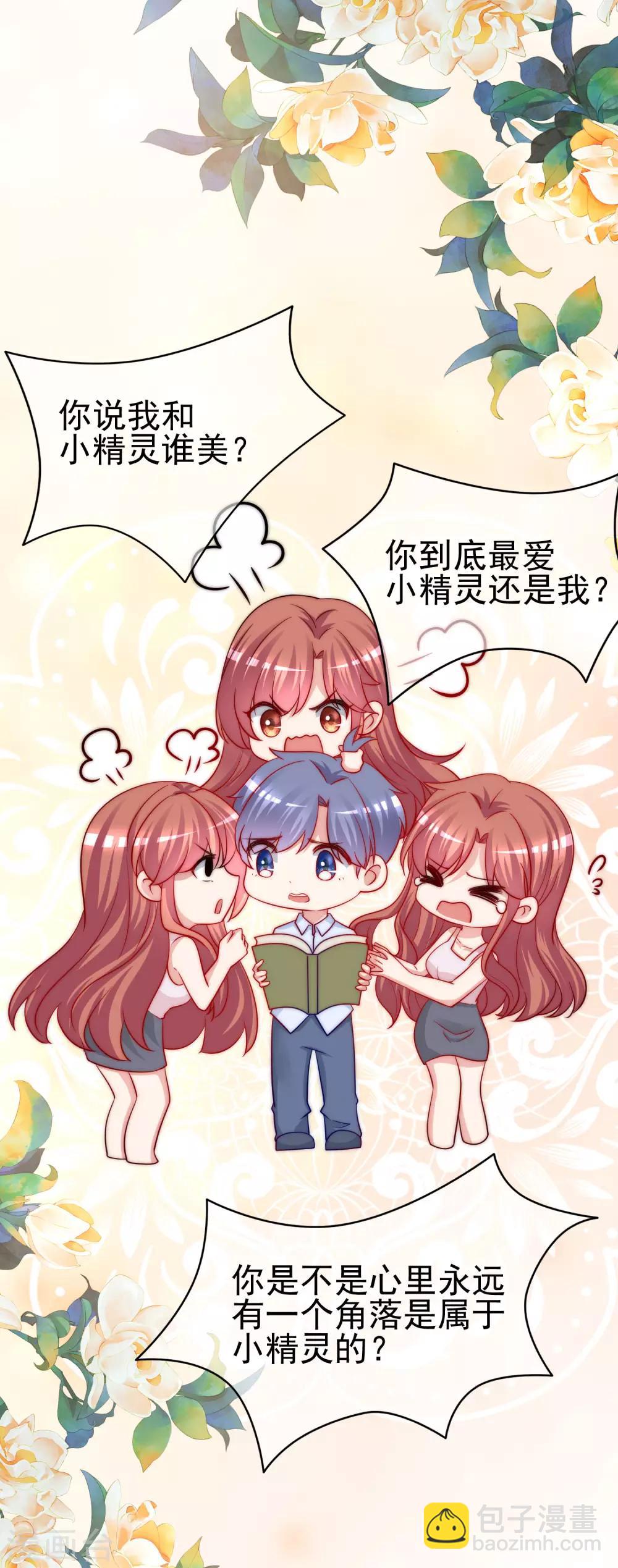 第203话 总裁大人的恋爱哲学！5