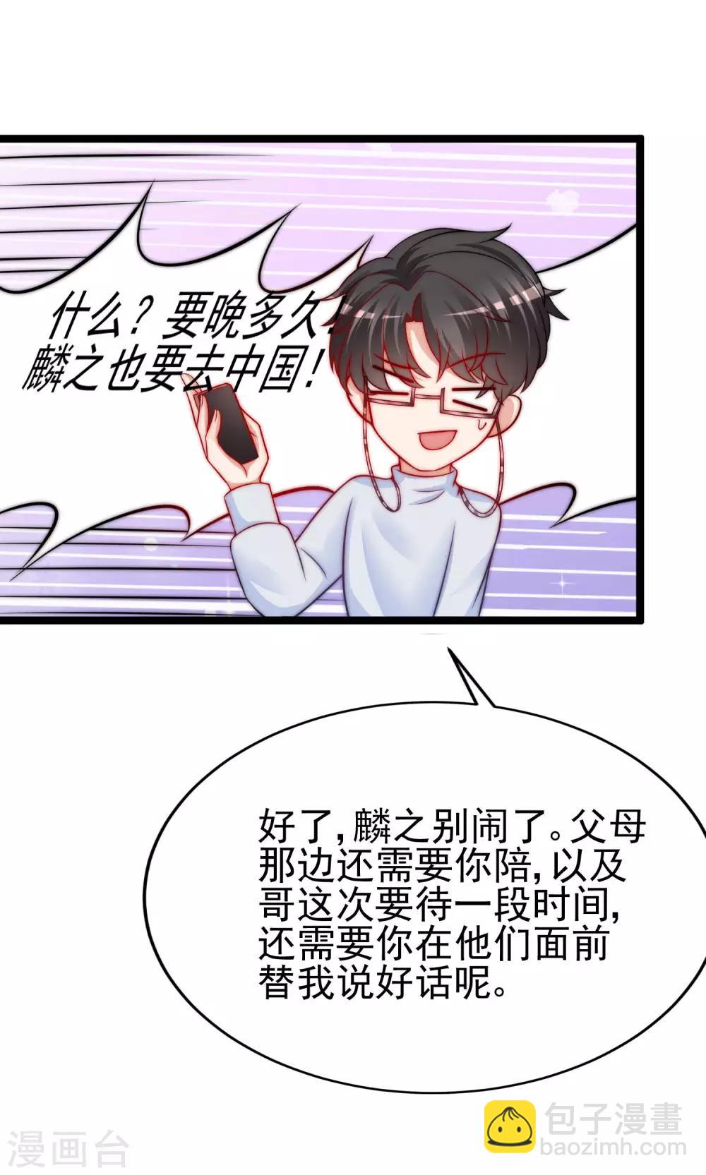 第203话 总裁大人的恋爱哲学！50
