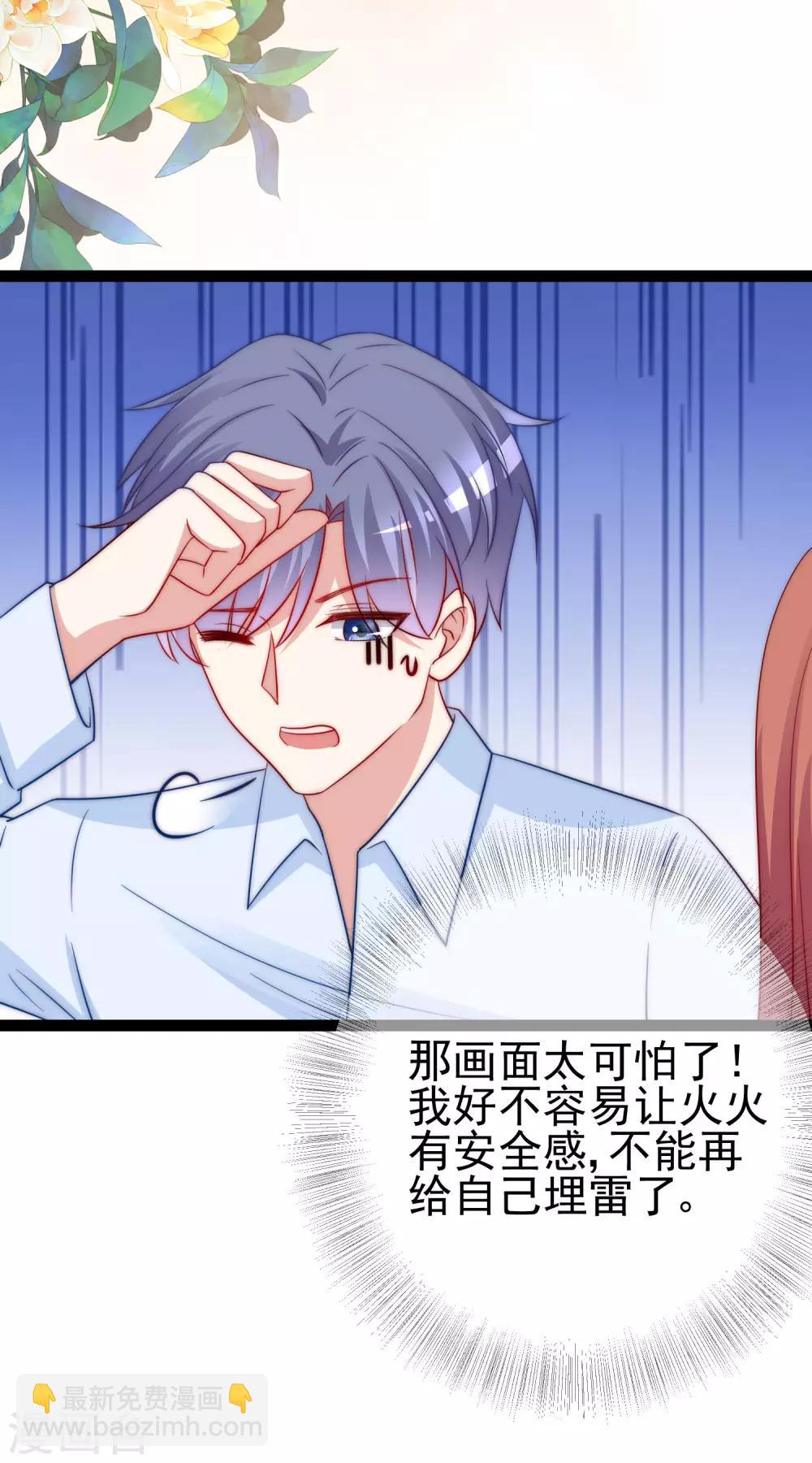 第203话 总裁大人的恋爱哲学！6