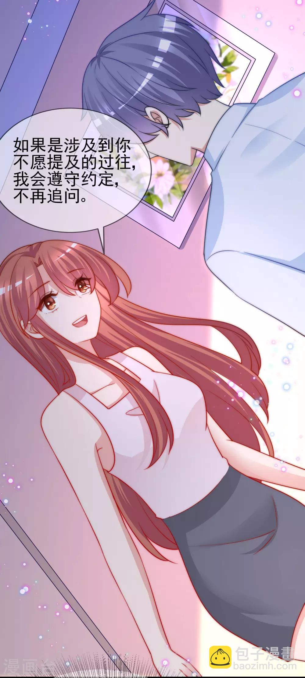 第203话 总裁大人的恋爱哲学！8