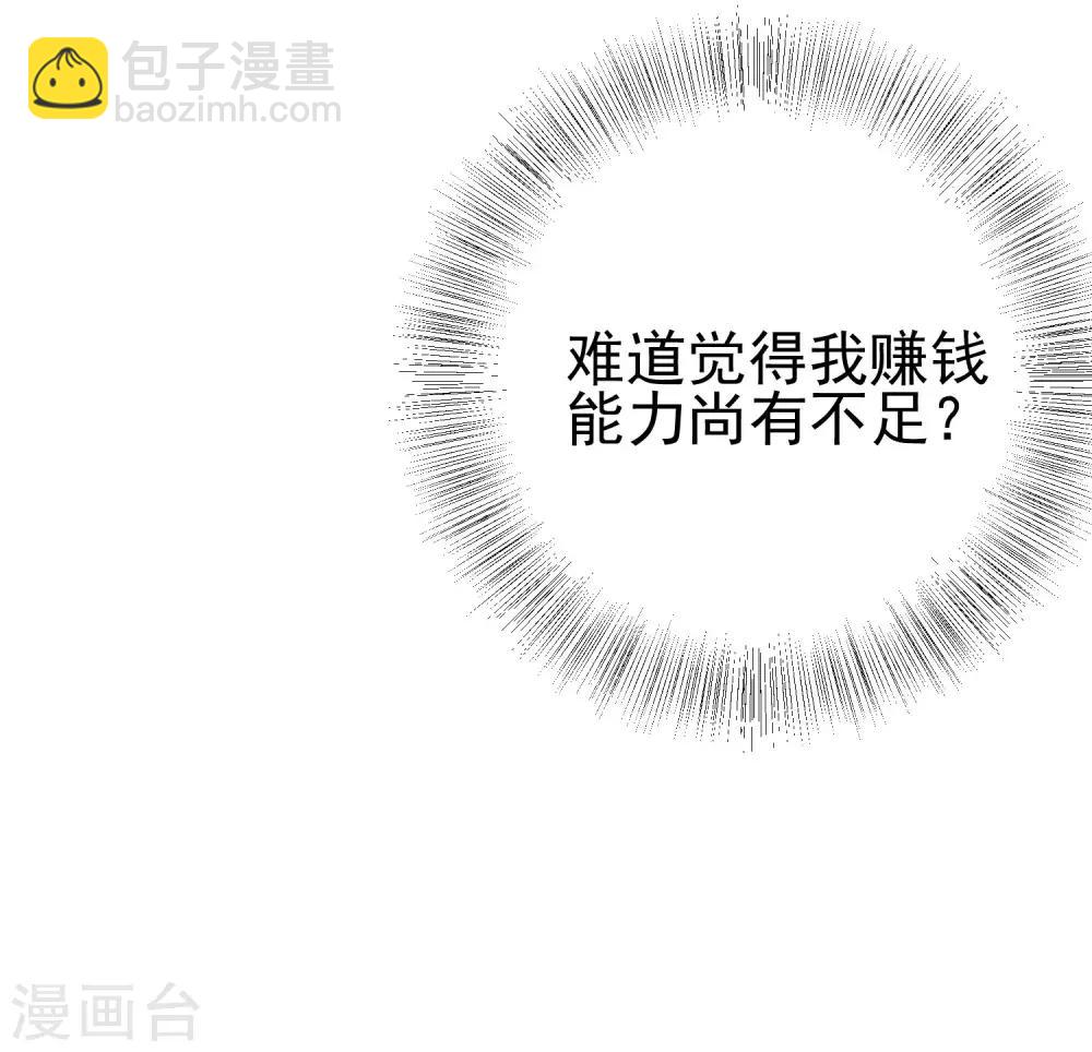 第204话 你难道在打我的主意？17