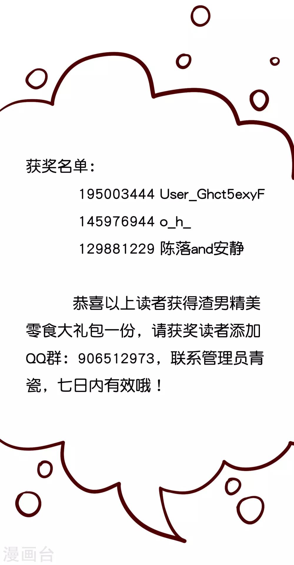 渣男活动获奖公告0