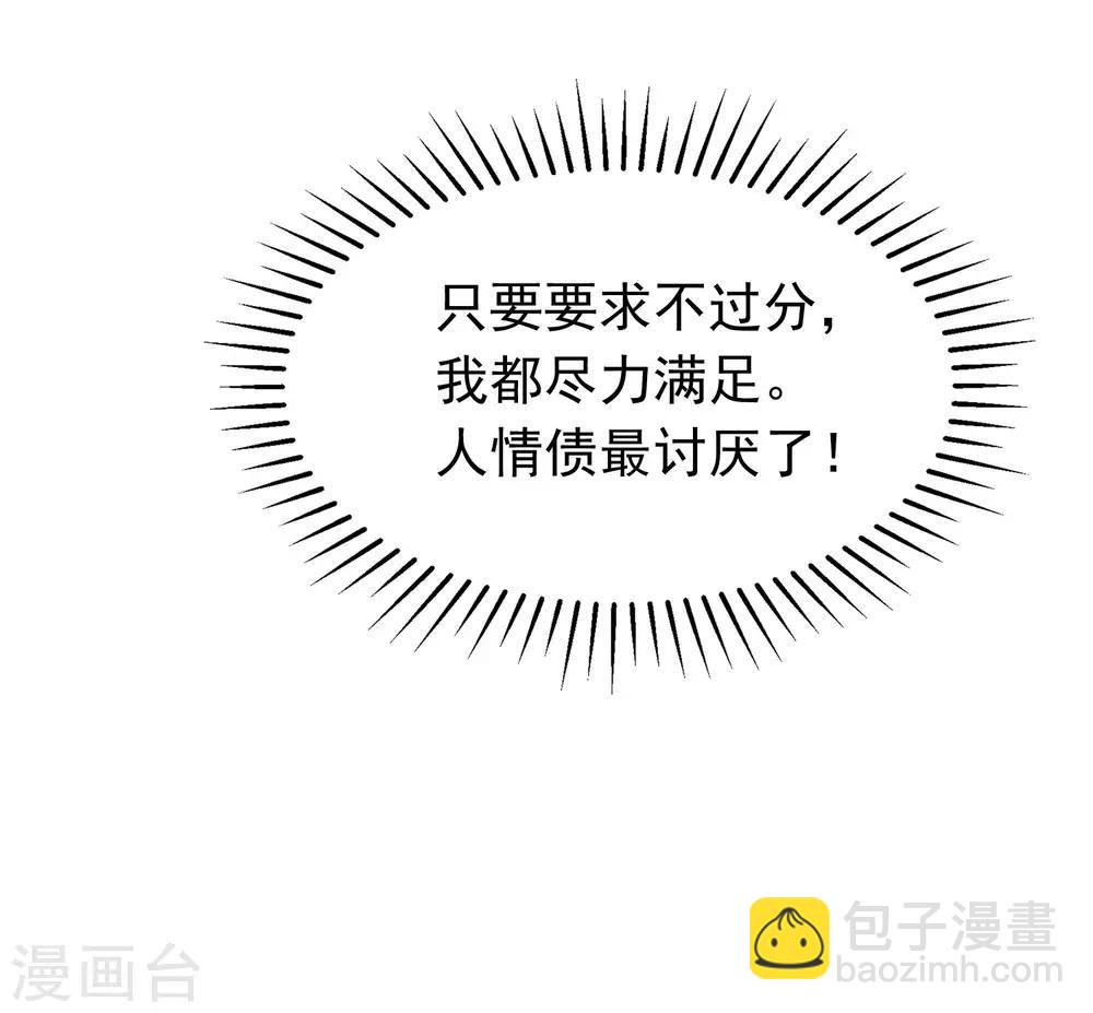 第207话 江枫，你真是个幸运的男人29
