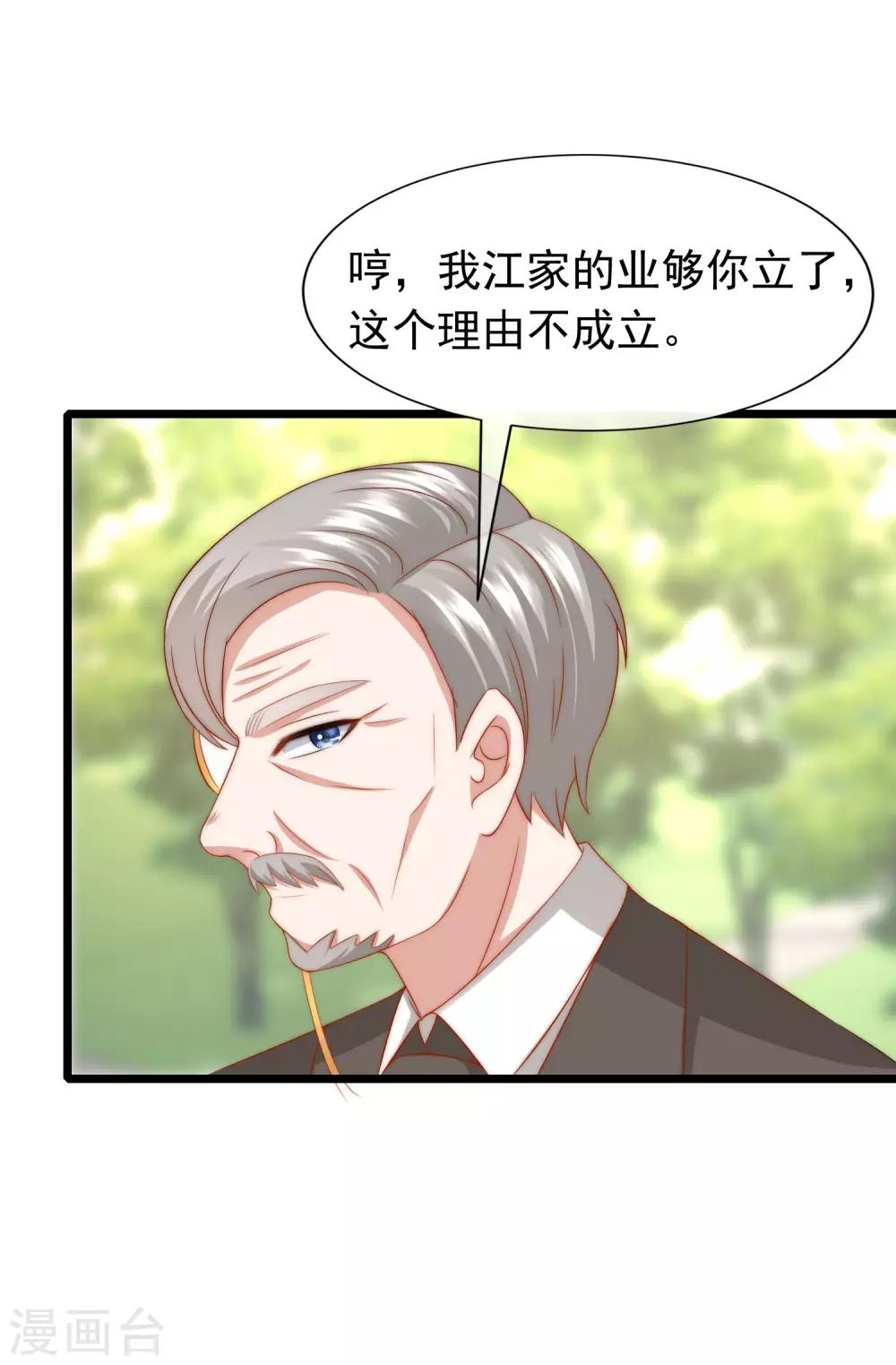 第209话 总裁大人也被逼相亲？！43