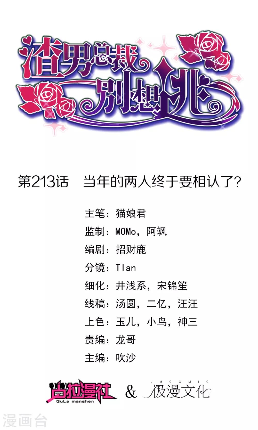 第213话 当年的两人终于要相认了？0