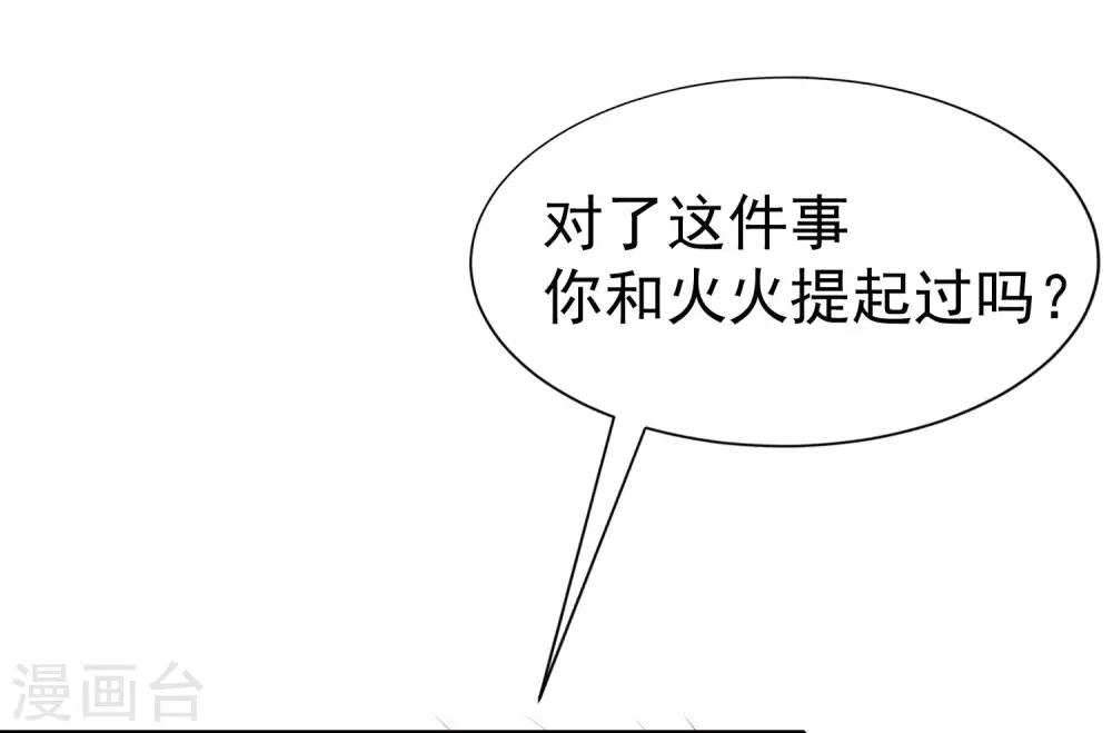 第213话 当年的两人终于要相认了？48
