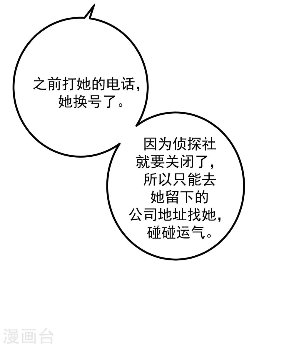 第213话 当年的两人终于要相认了？70