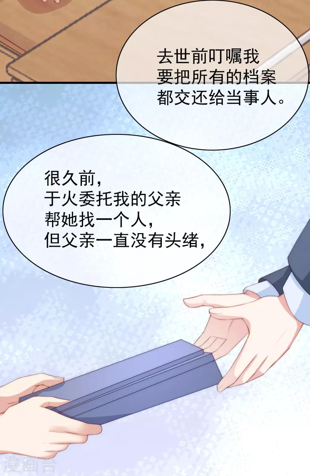第213话 当年的两人终于要相认了？74