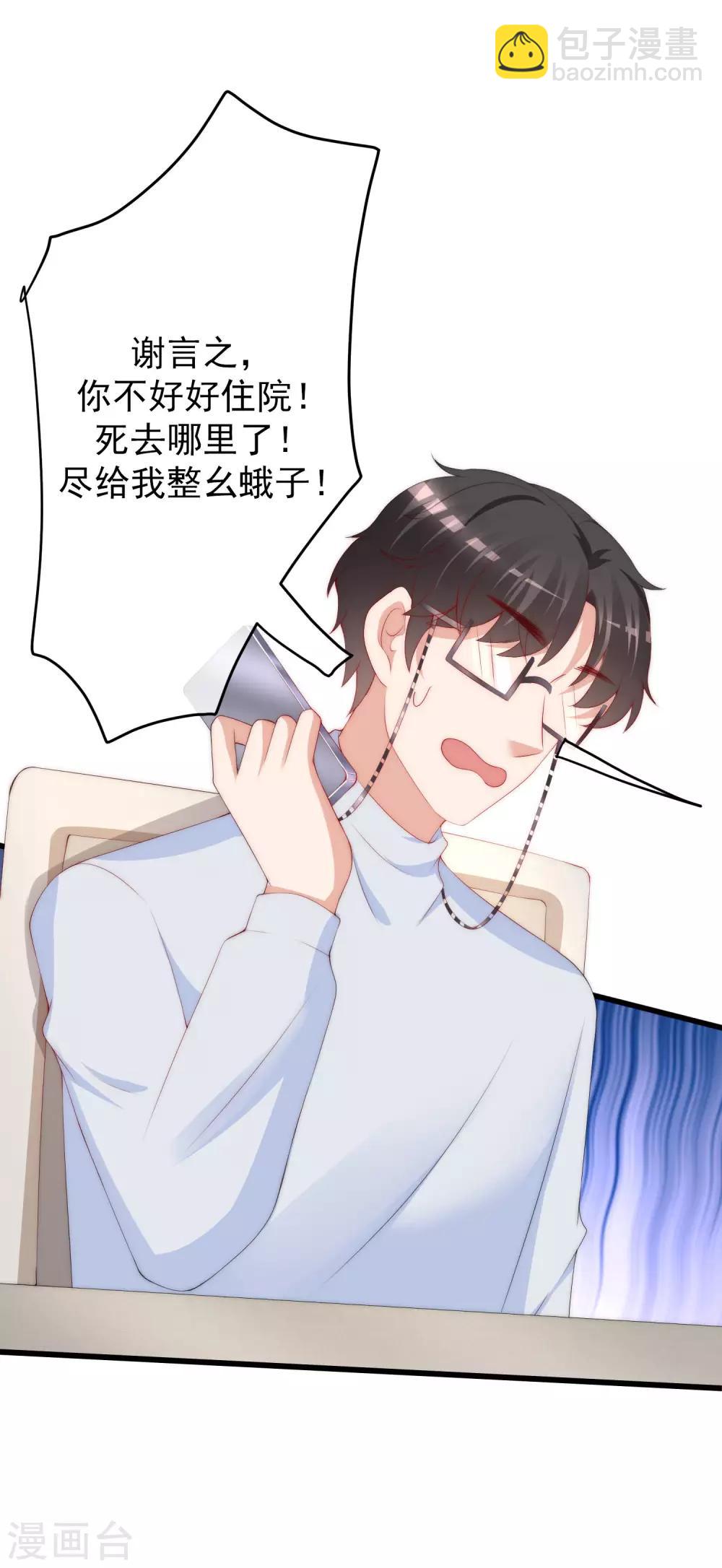 第217话 你们两个好基友早就认识？！19