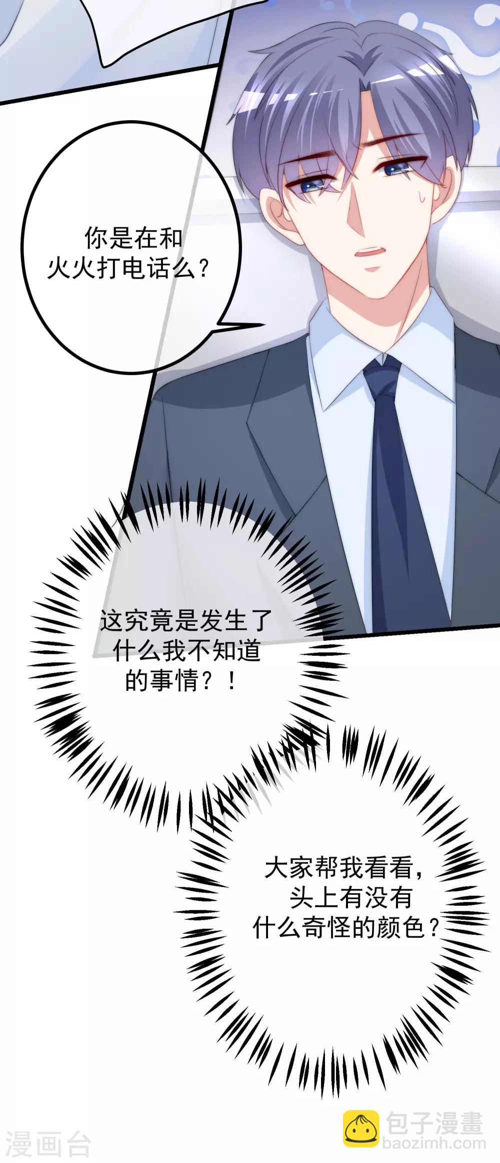 第217话 你们两个好基友早就认识？！23