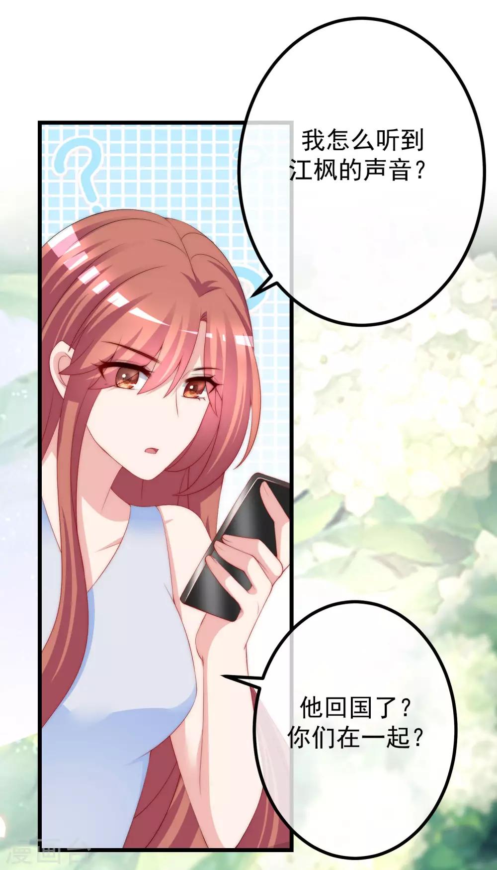 第217话 你们两个好基友早就认识？！25
