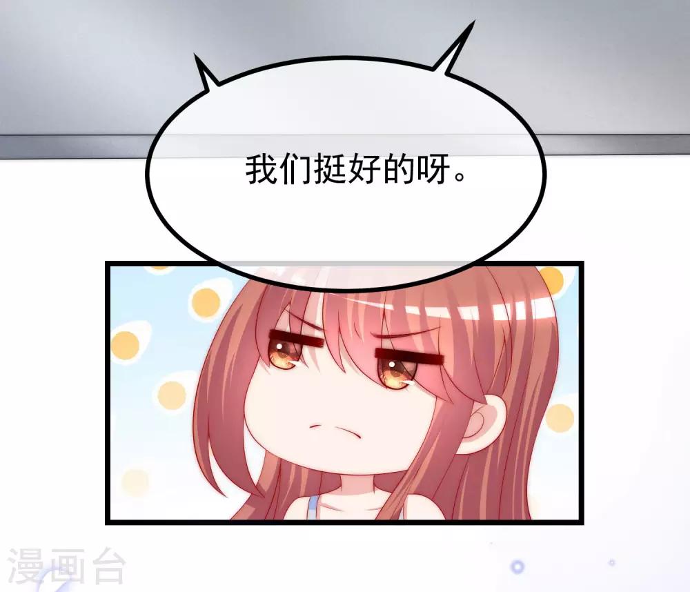 第217话 你们两个好基友早就认识？！37