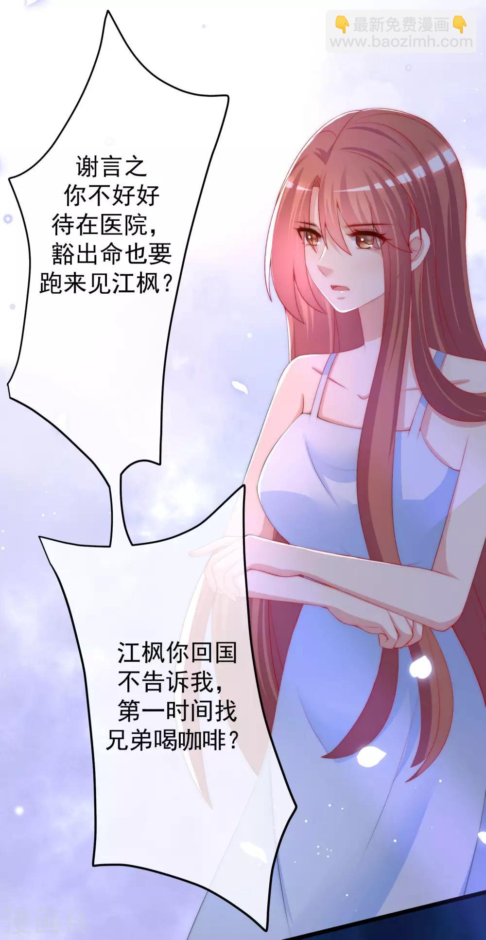 第217话 你们两个好基友早就认识？！38