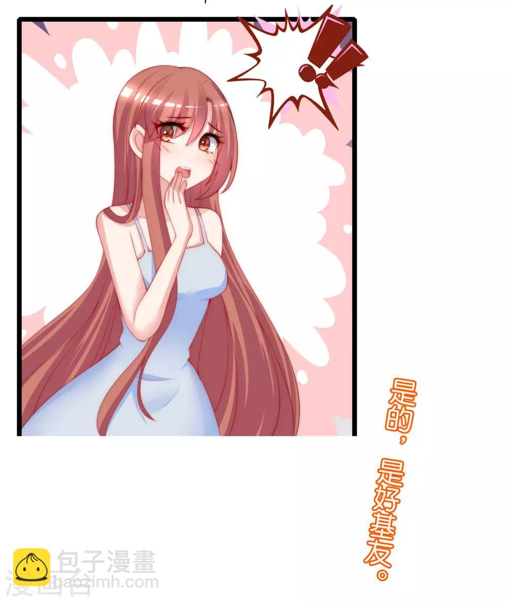 第217话 你们两个好基友早就认识？！43