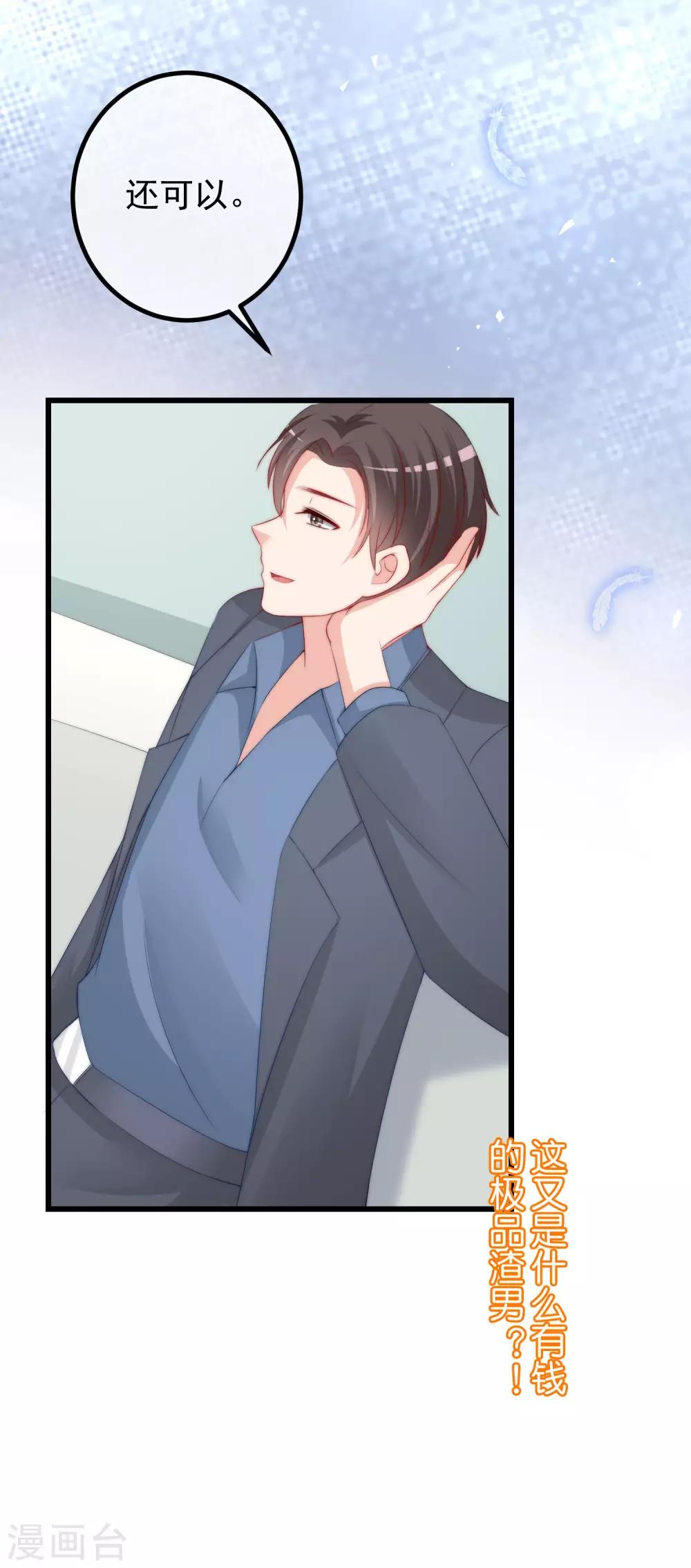 第222话 你会喜欢有钱的极品渣男吗？31
