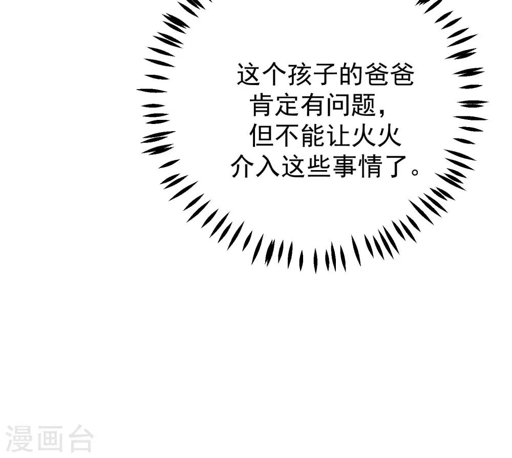 第228话 总裁带娃？画面太美了！24