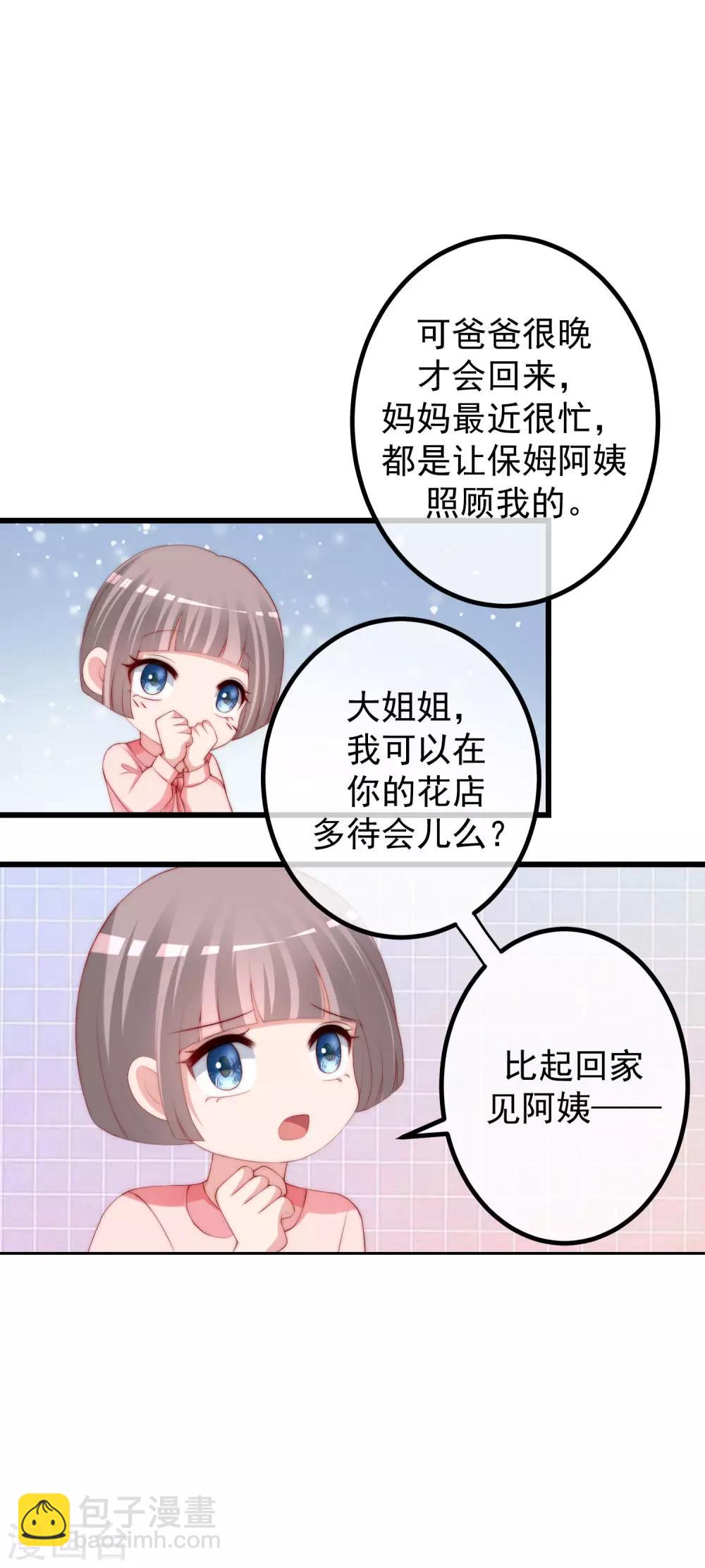 第228话 总裁带娃？画面太美了！25