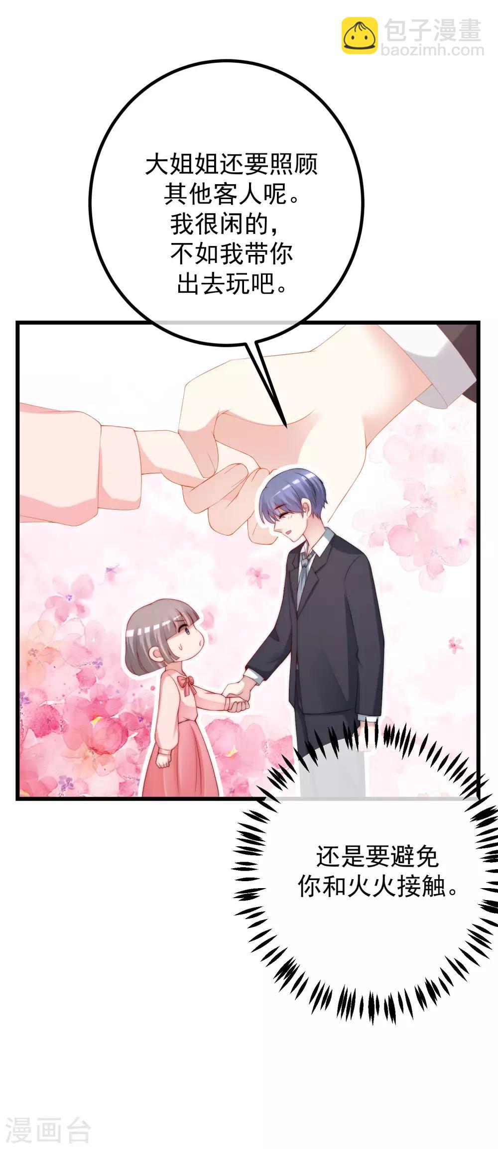 第228话 总裁带娃？画面太美了！29