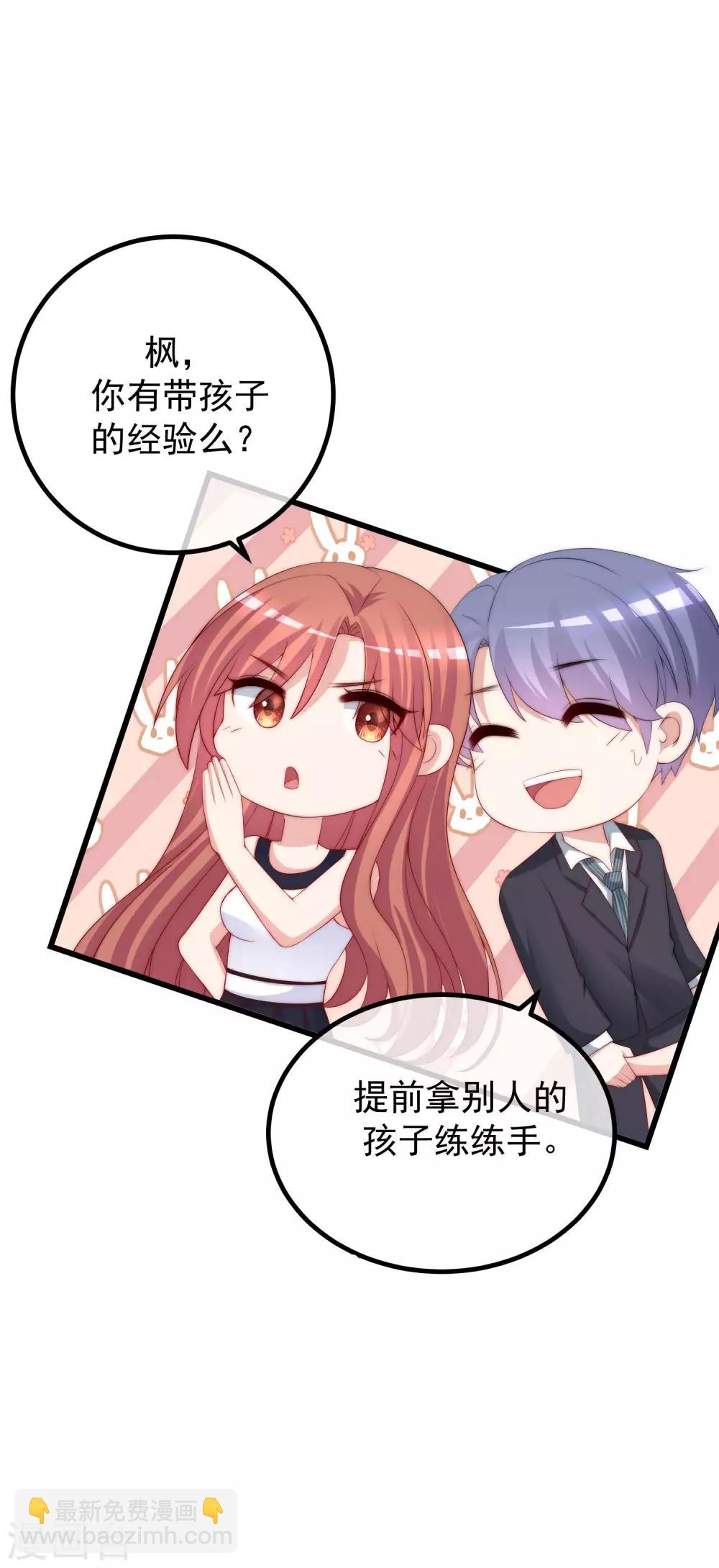 第228话 总裁带娃？画面太美了！30