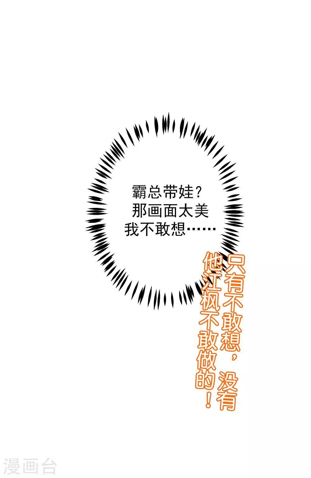 第228话 总裁带娃？画面太美了！32
