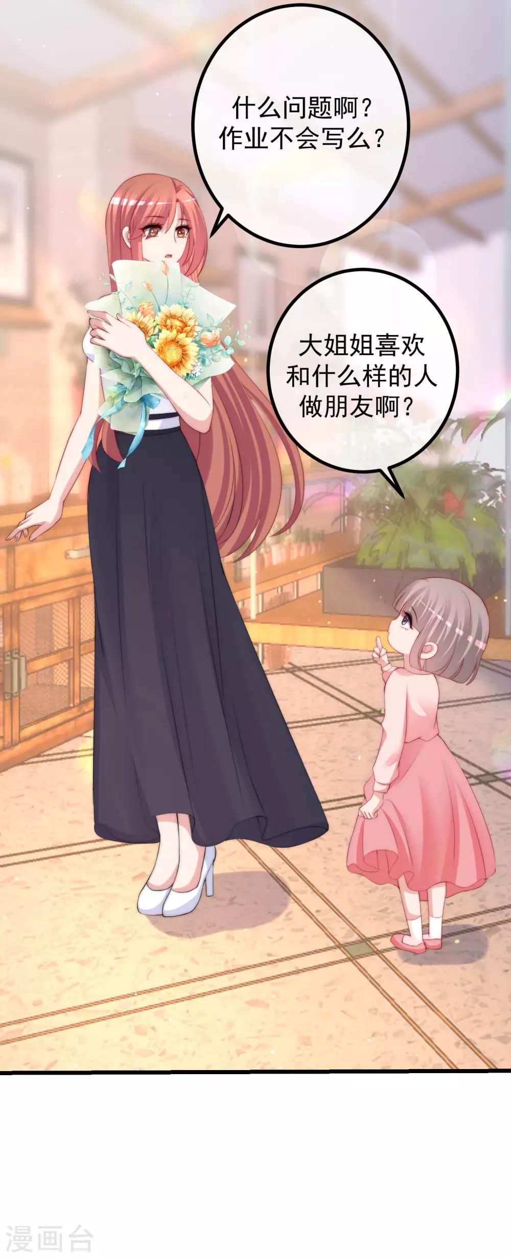 第228话 总裁带娃？画面太美了！6