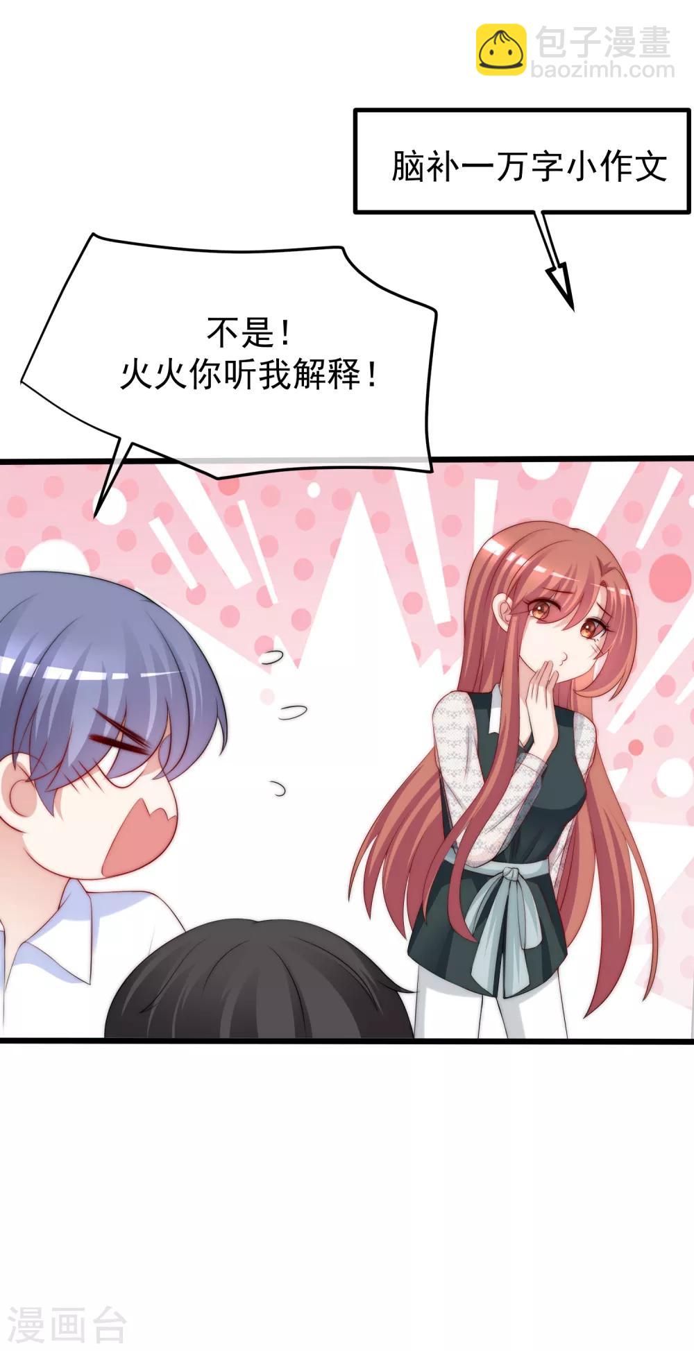 第236话 江总你想骗婚？！19