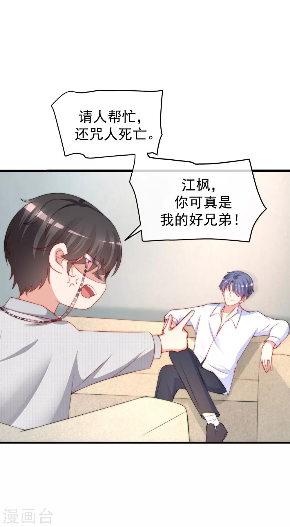 第236话 江总你想骗婚？！2