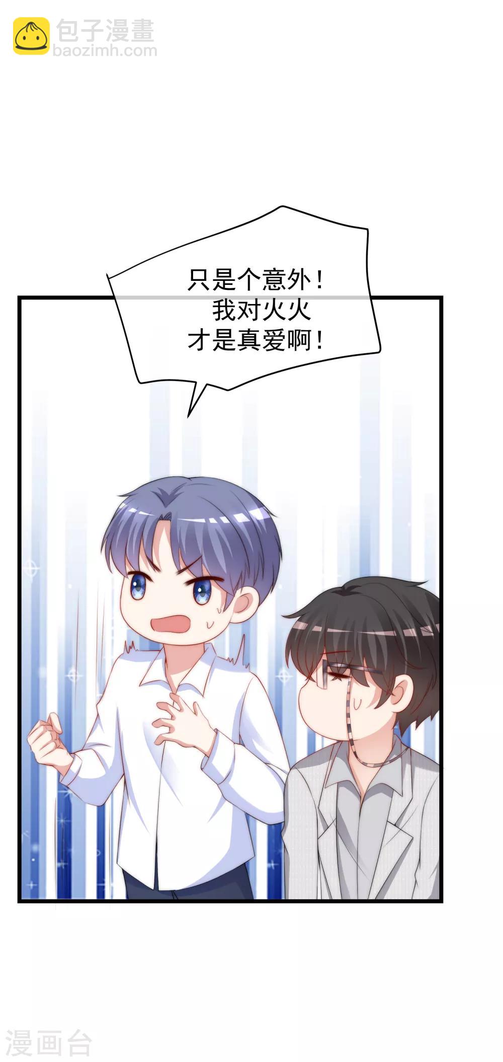 第236话 江总你想骗婚？！24