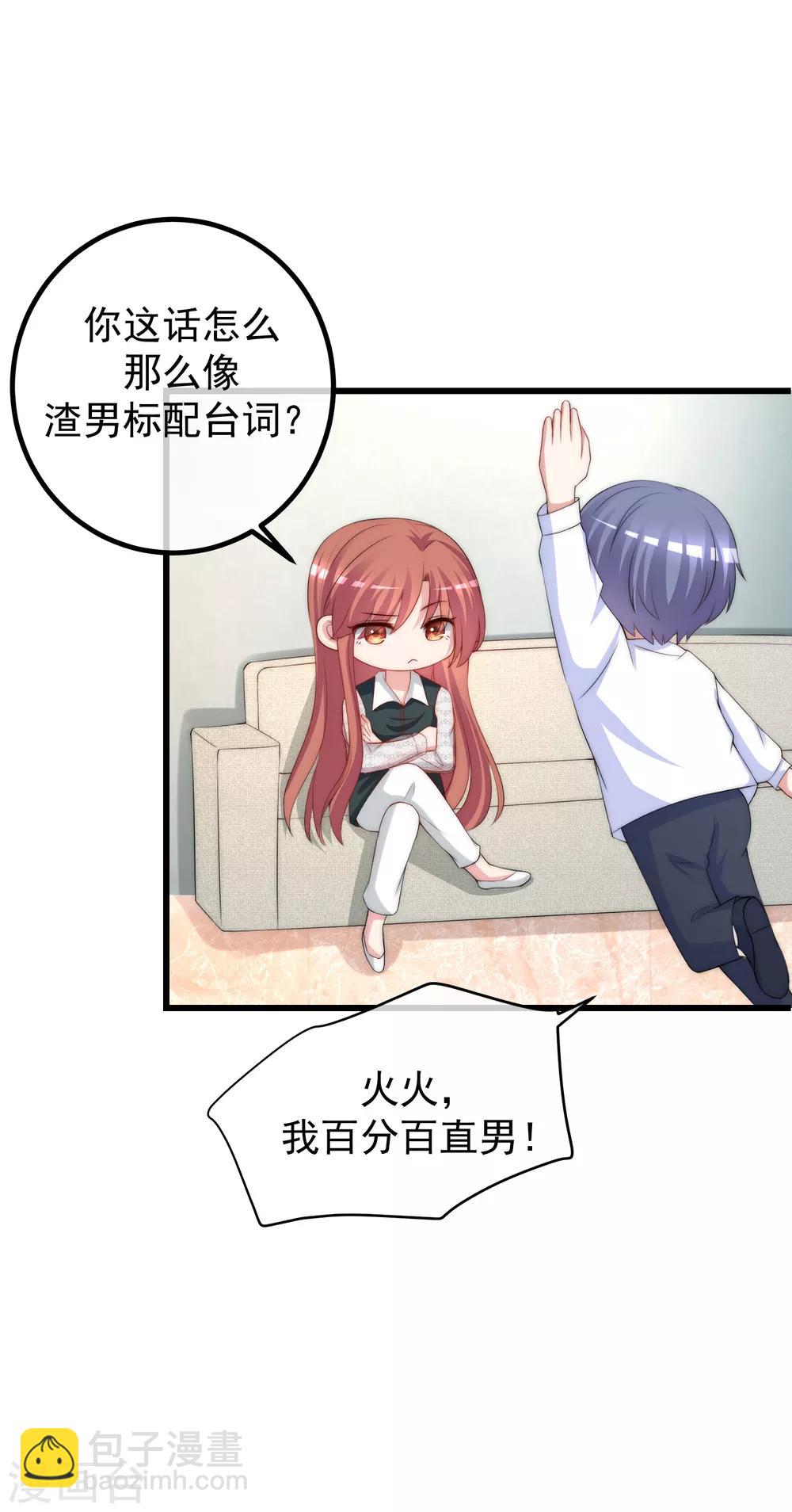第236话 江总你想骗婚？！25