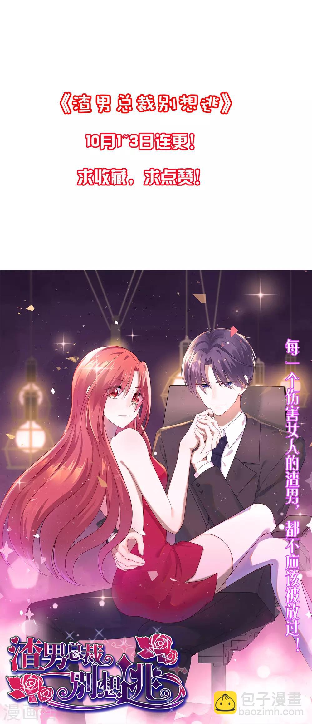 第236话 江总你想骗婚？！38
