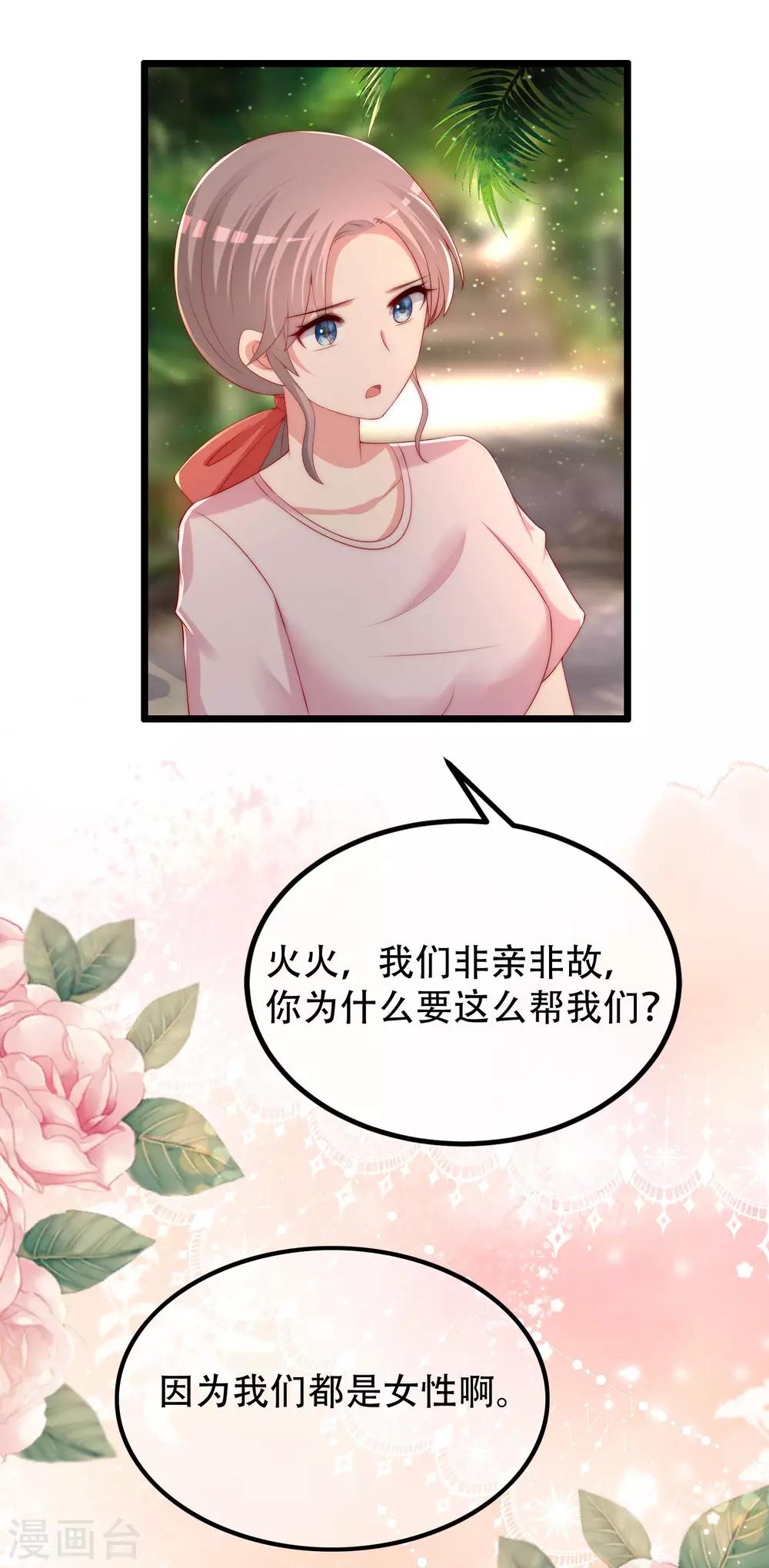 第244话 虐渣姐妹又要登场了！18