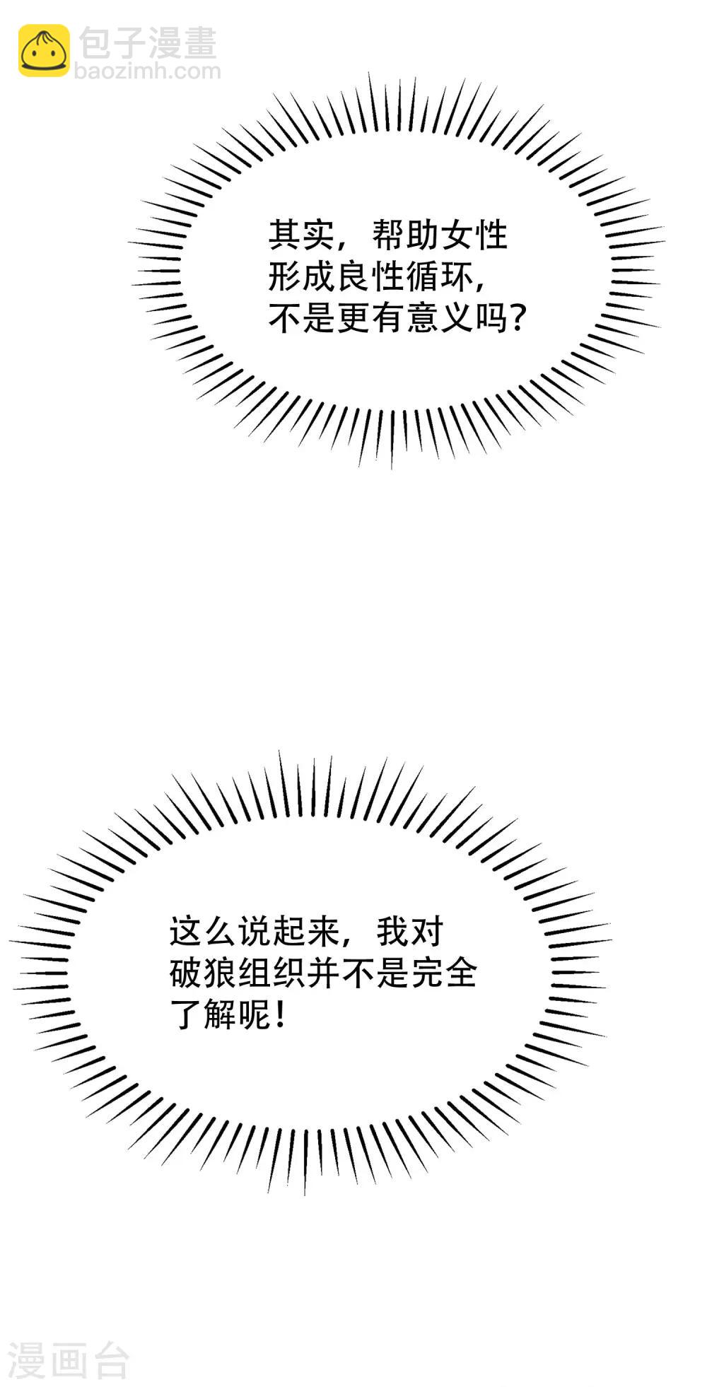 第244话 虐渣姐妹又要登场了！25
