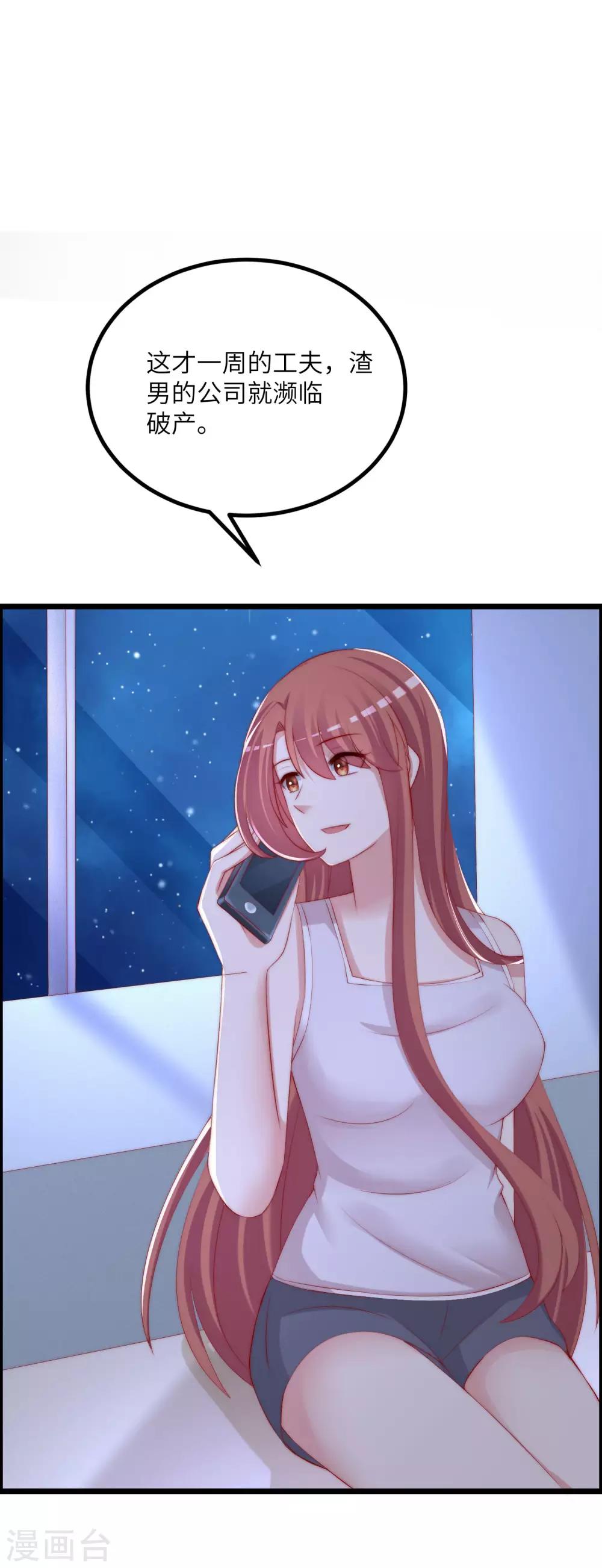 第244话 虐渣姐妹又要登场了！29