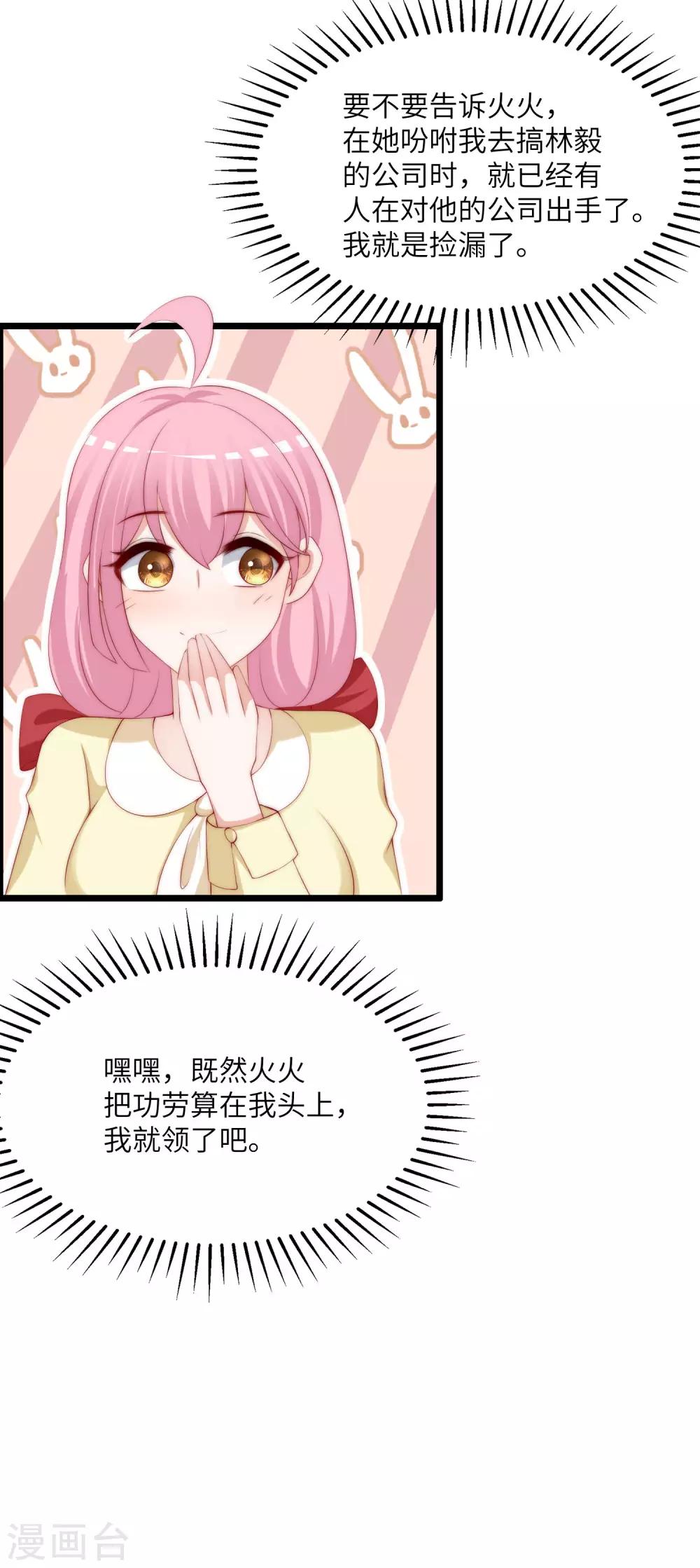 第244话 虐渣姐妹又要登场了！31