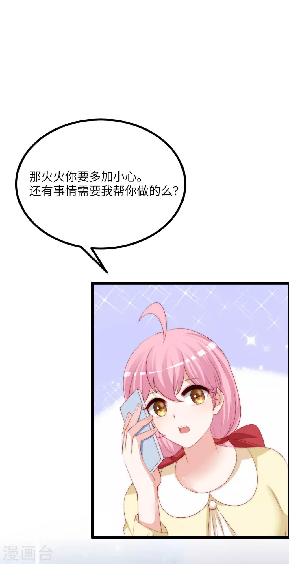 第244话 虐渣姐妹又要登场了！34